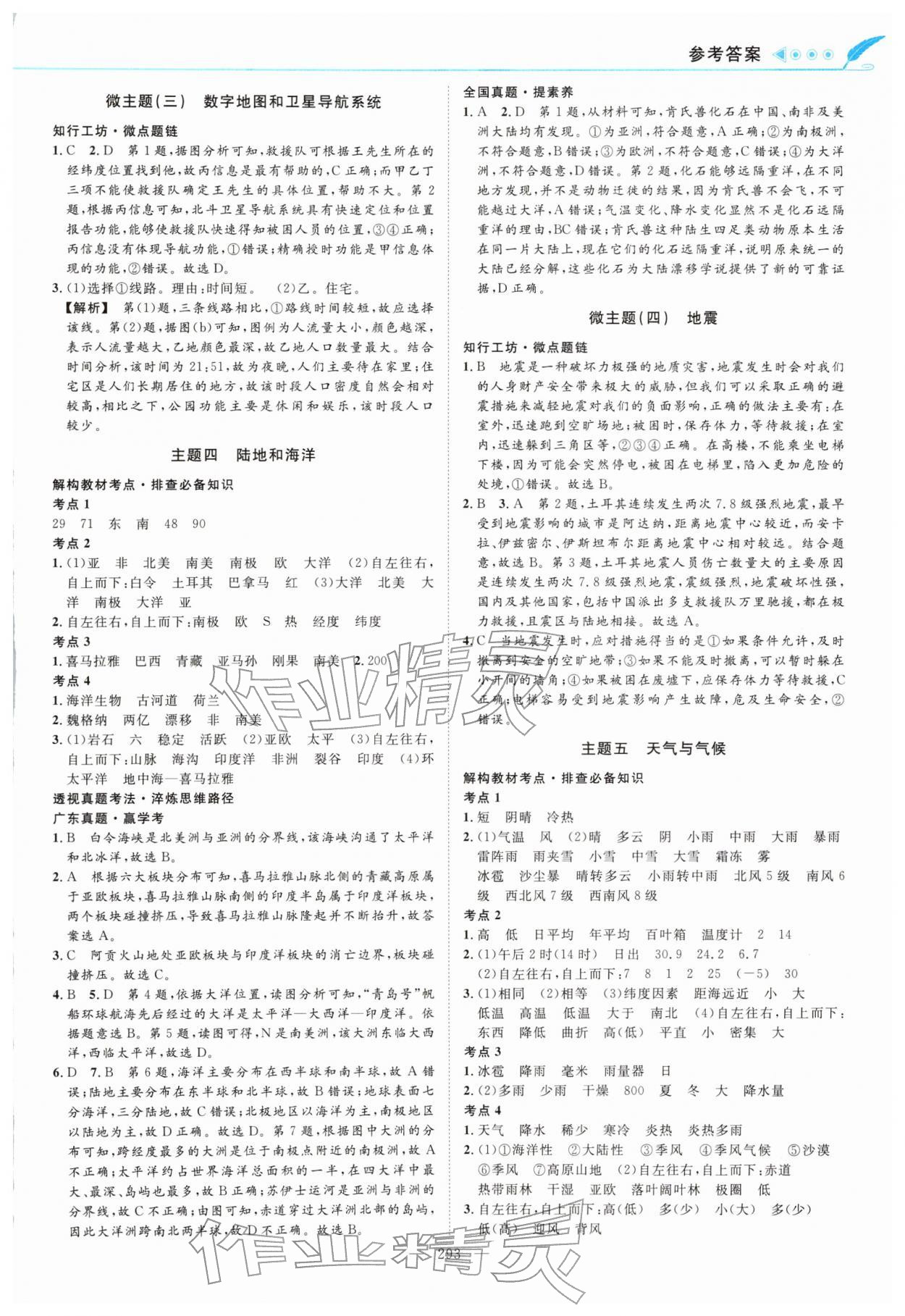 2026年南方新课堂初中毕业生学业考试指导书地理中考&nbsp;第3页