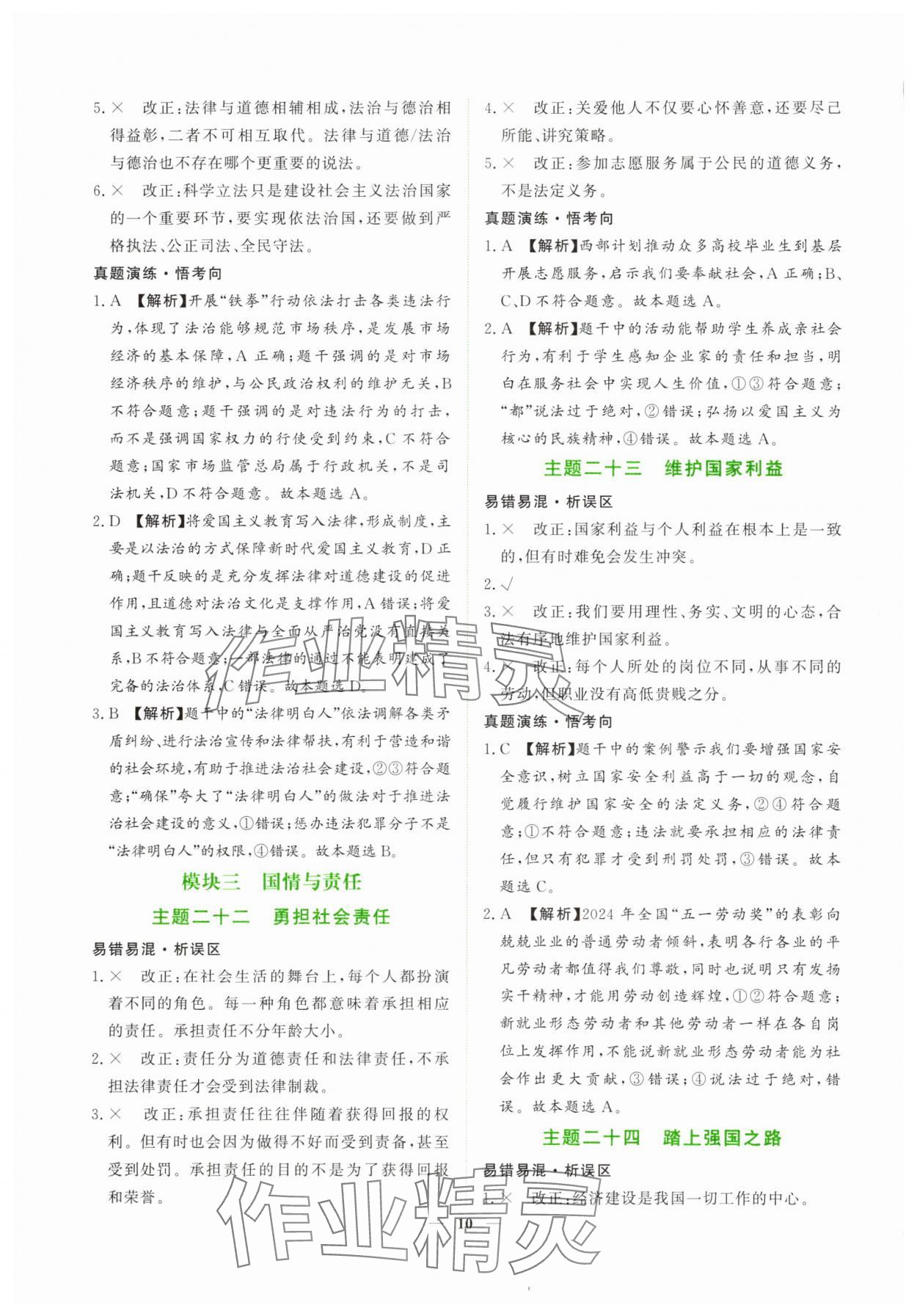 2025年芝麻開花學(xué)考方略道德與法治人教版 第10頁