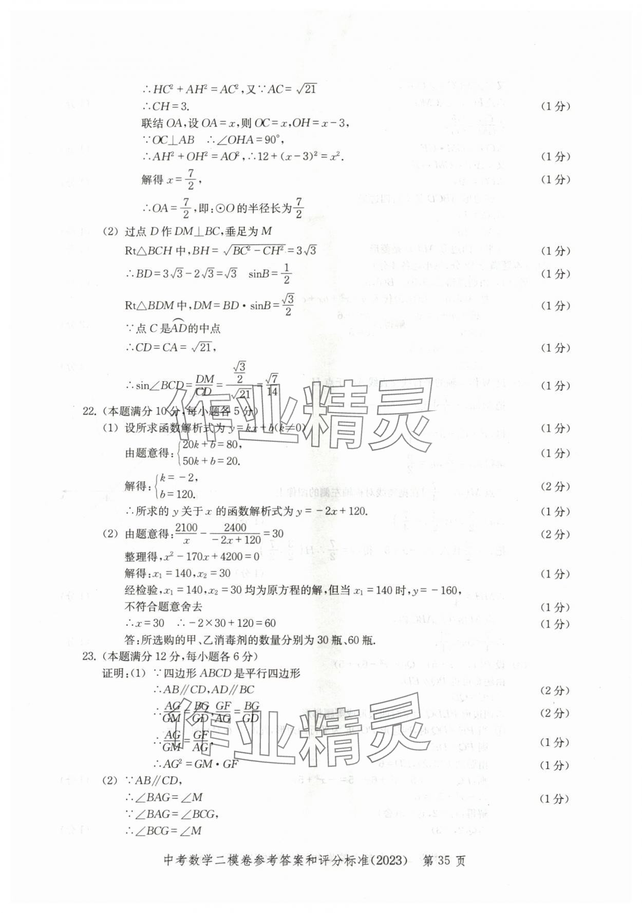 2020~2023年走向成功數(shù)學(xué)二模 參考答案第35頁(yè)