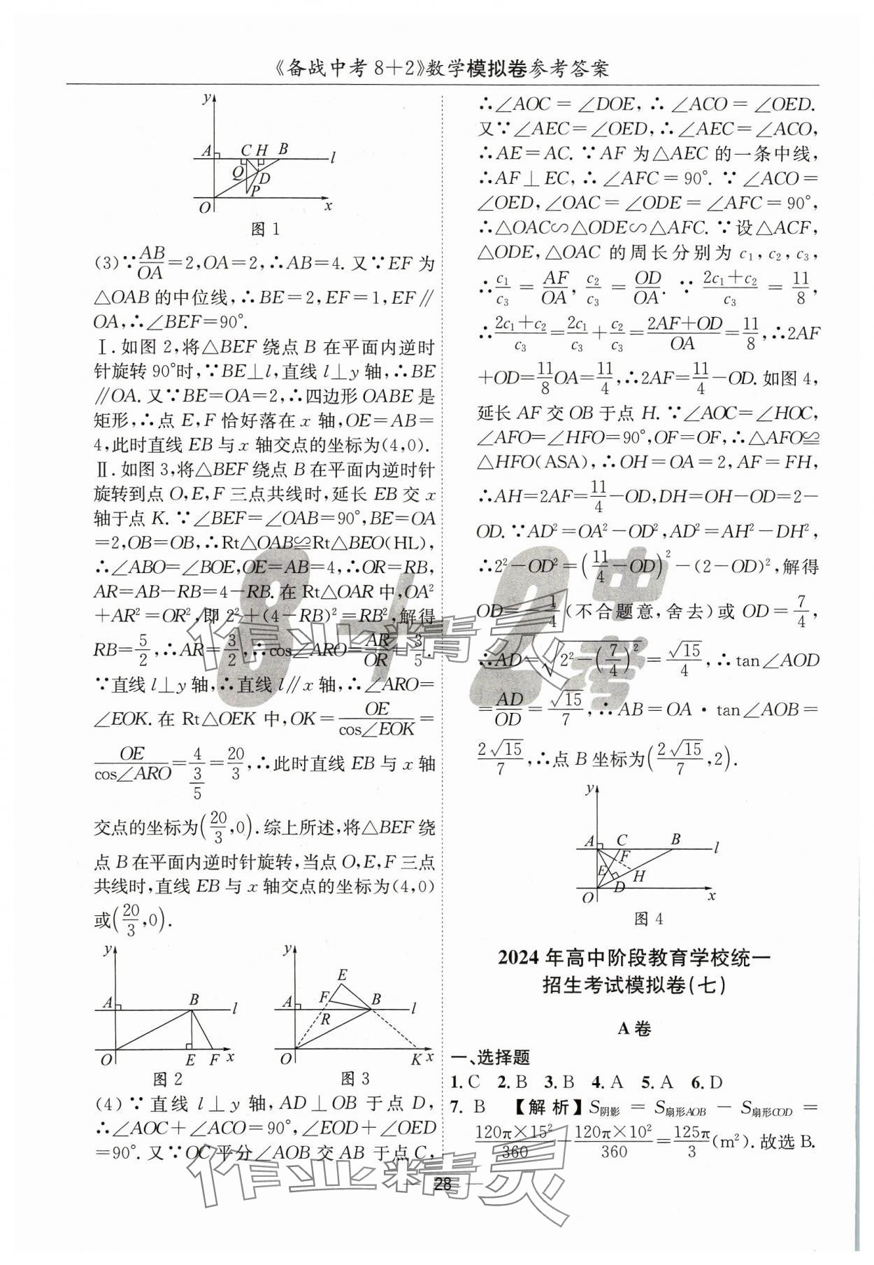 2024年中考密卷8加2數(shù)學(xué) 第28頁