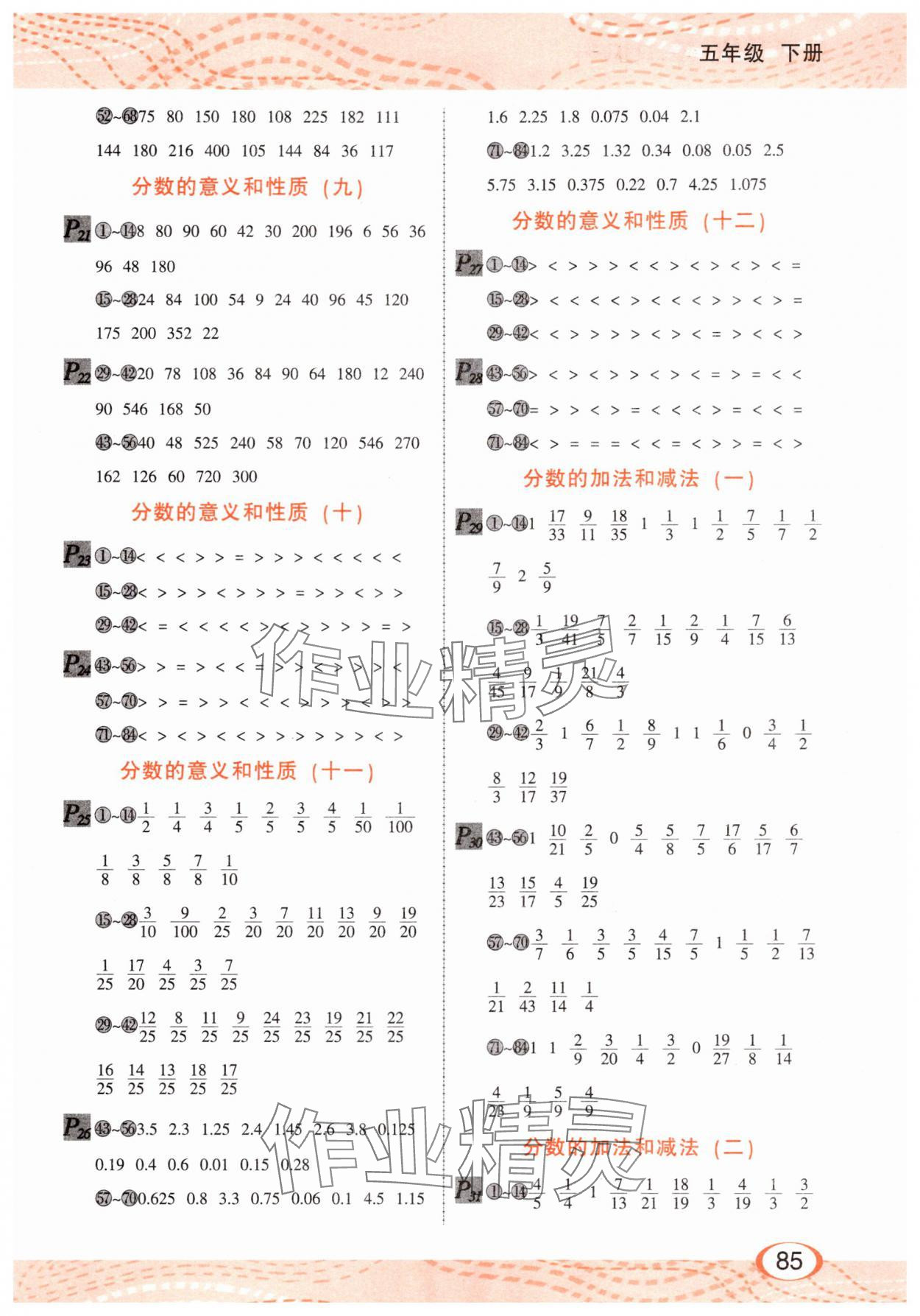 2025年每天100道口算题卡河北少年儿童出版社五年级数学下册人教版&nbsp;第3页