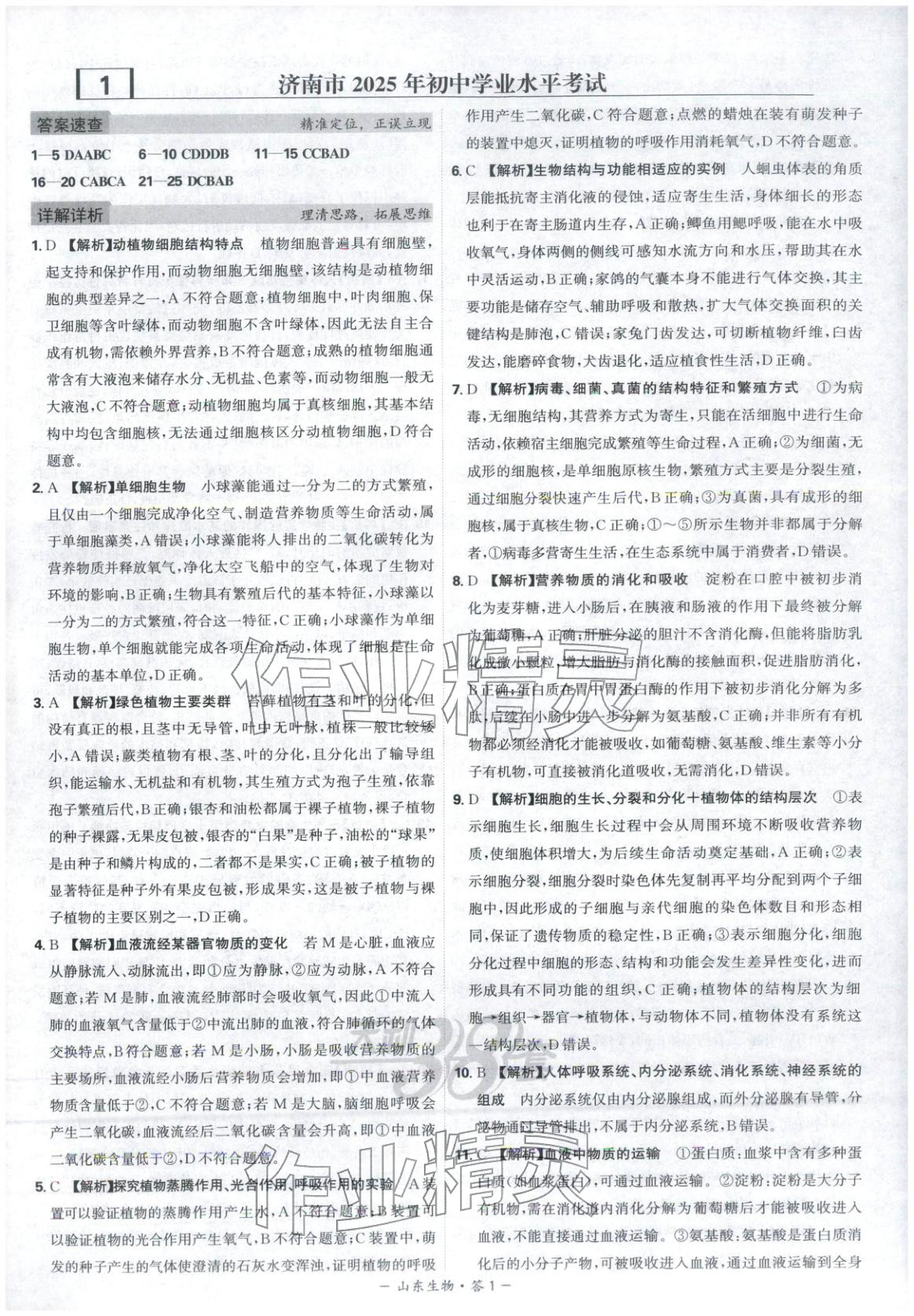 2026年天利38套中考试题精选八年级生物山东专版 第1页