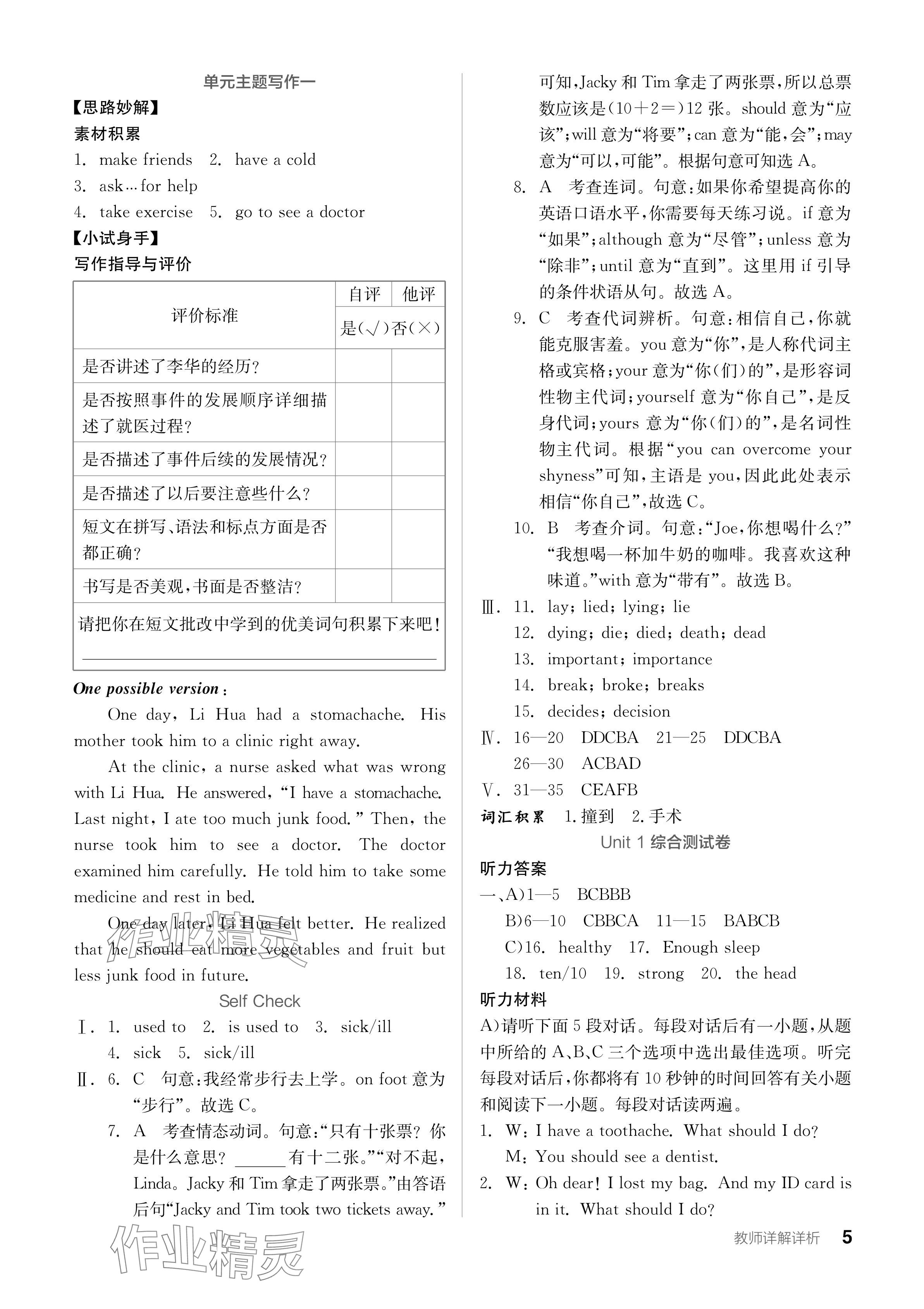 2024年全品学练考八年级英语下册人教版江西专版 参考答案第5页