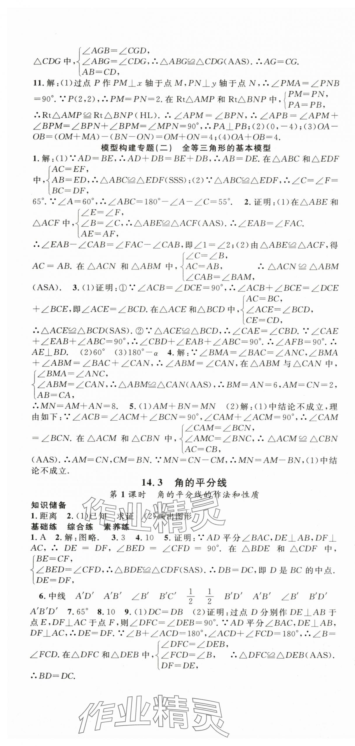 2025年名師學案八年級數(shù)學上冊人教版湖北專用 第7頁