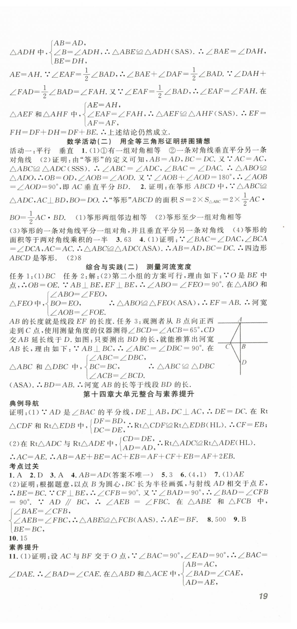 2025年名師學(xué)案八年級(jí)數(shù)學(xué)上冊(cè)人教版湖北專用 第9頁(yè)
