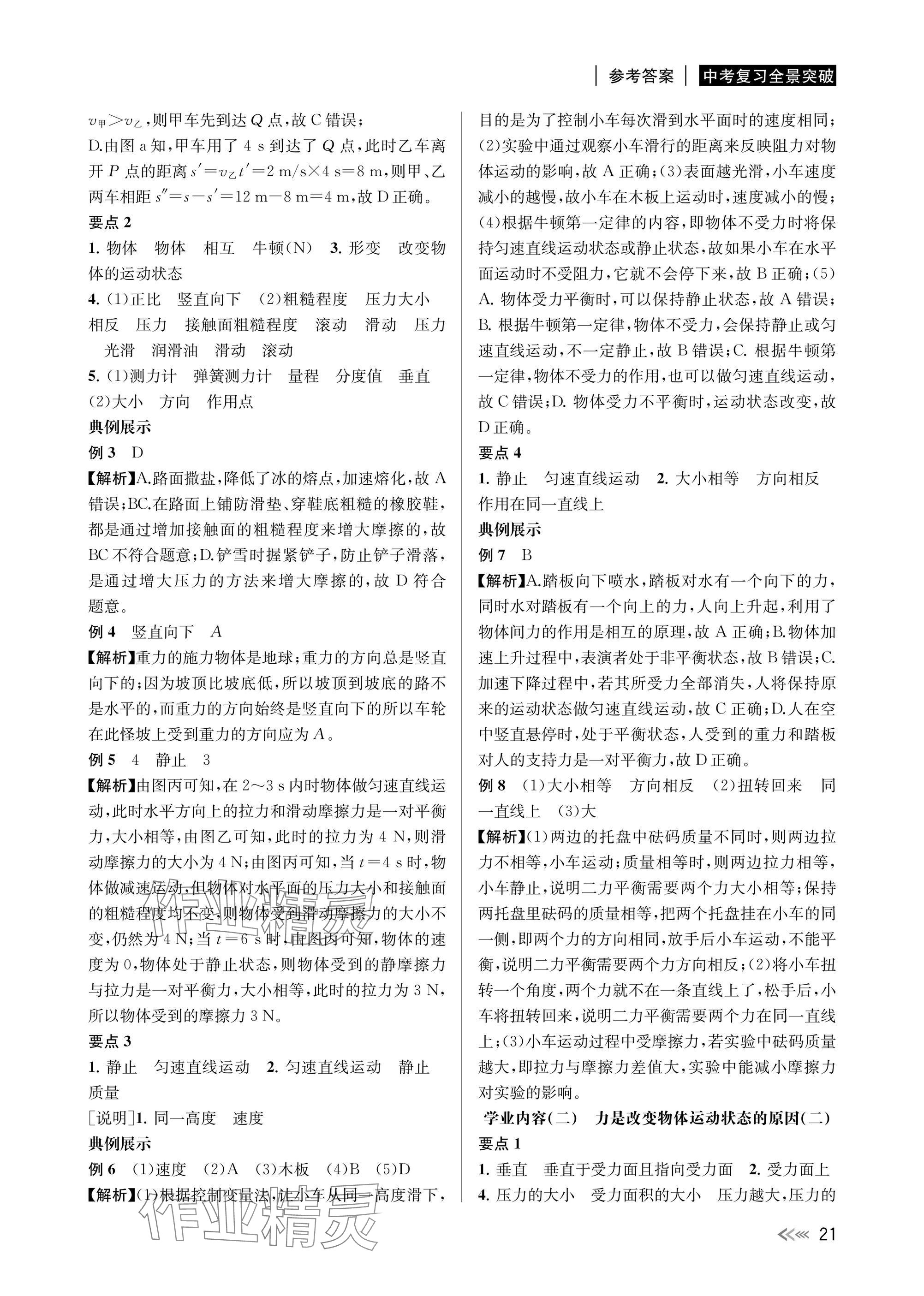 2025年中考復習全景解讀科學 參考答案第21頁
