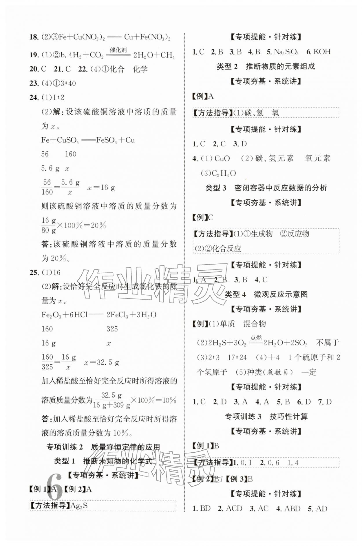 2026年初中總復(fù)習(xí)手冊北京教育出版社化學(xué)&nbsp;第6頁
