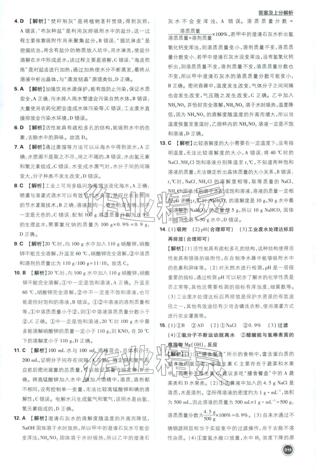 2026年中考真题分类九年级化学全一册通用版&nbsp;第19页