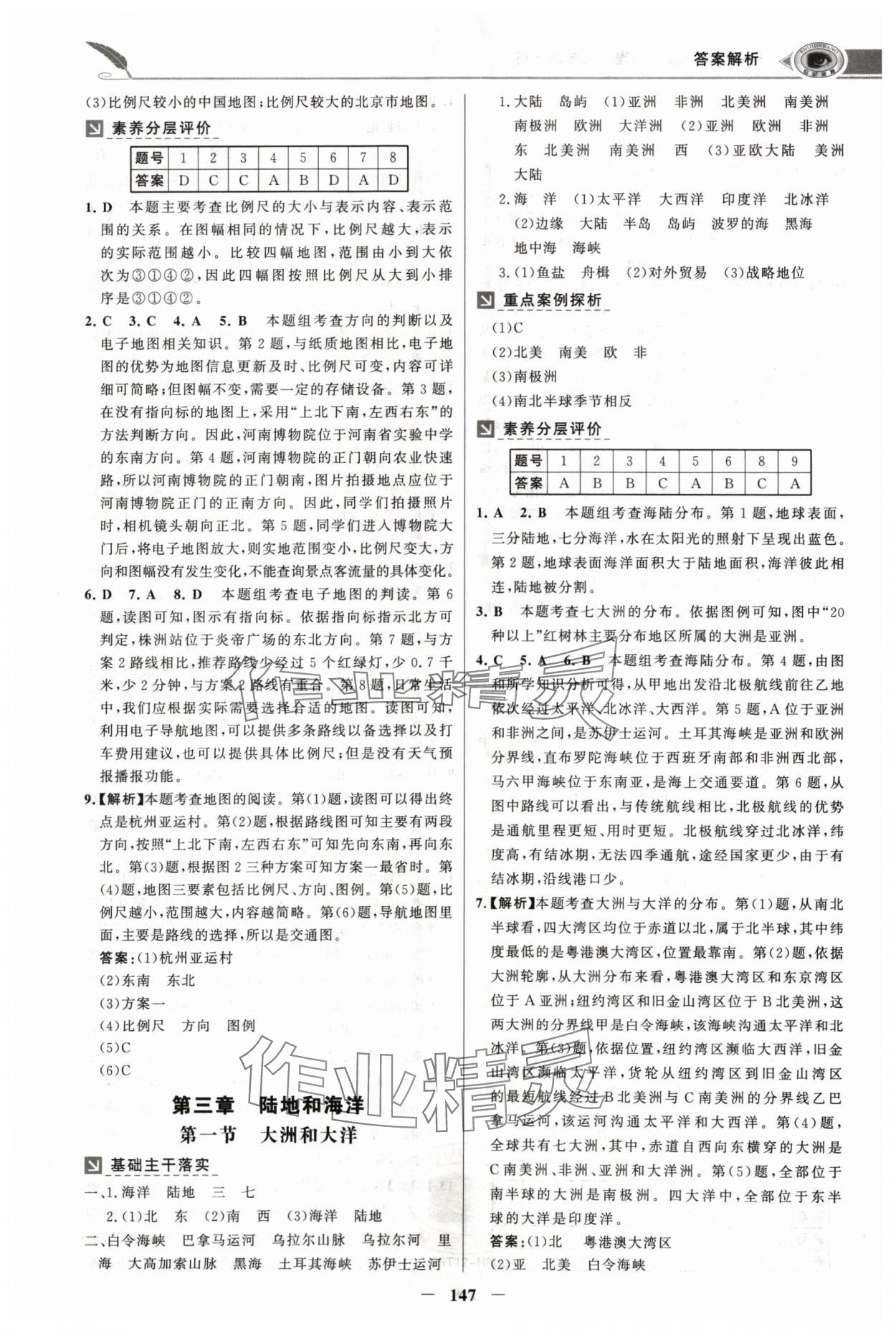 2024年世纪金榜金榜学案七年级地理上册人教版河南专版 参考答案第6页