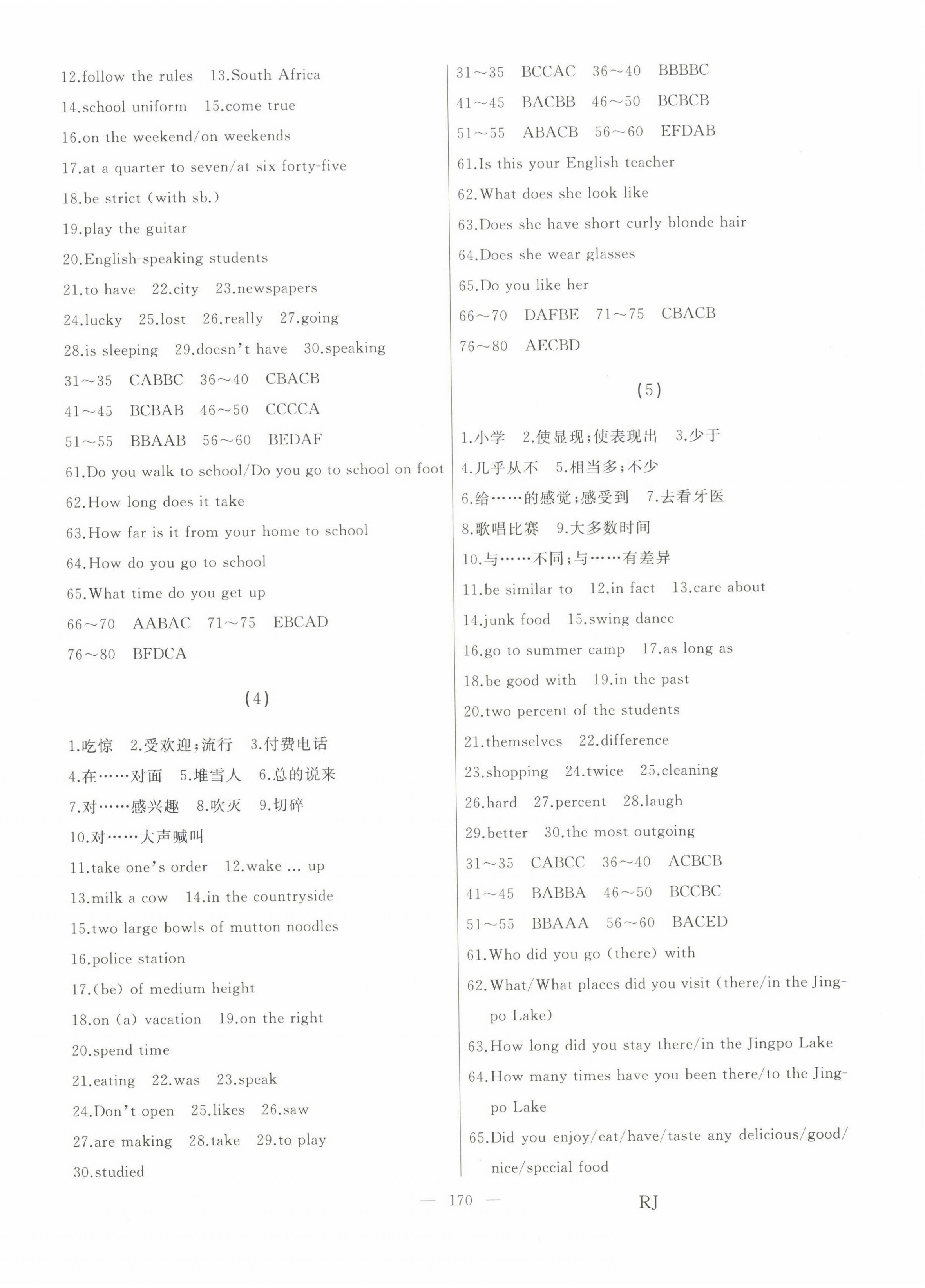 2024年總復(fù)習(xí)測(cè)試中考英語 第2頁(yè)