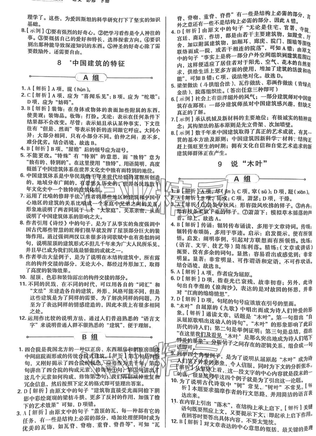 2024年學(xué)習(xí)質(zhì)量監(jiān)測高一語文必修下冊人教版 第8頁