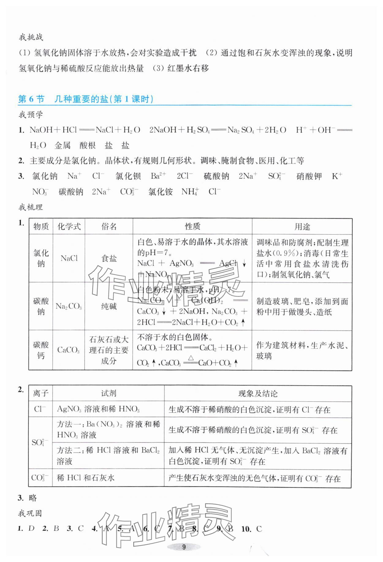 2024年預學與導學九年級科學上冊浙教版 第9頁