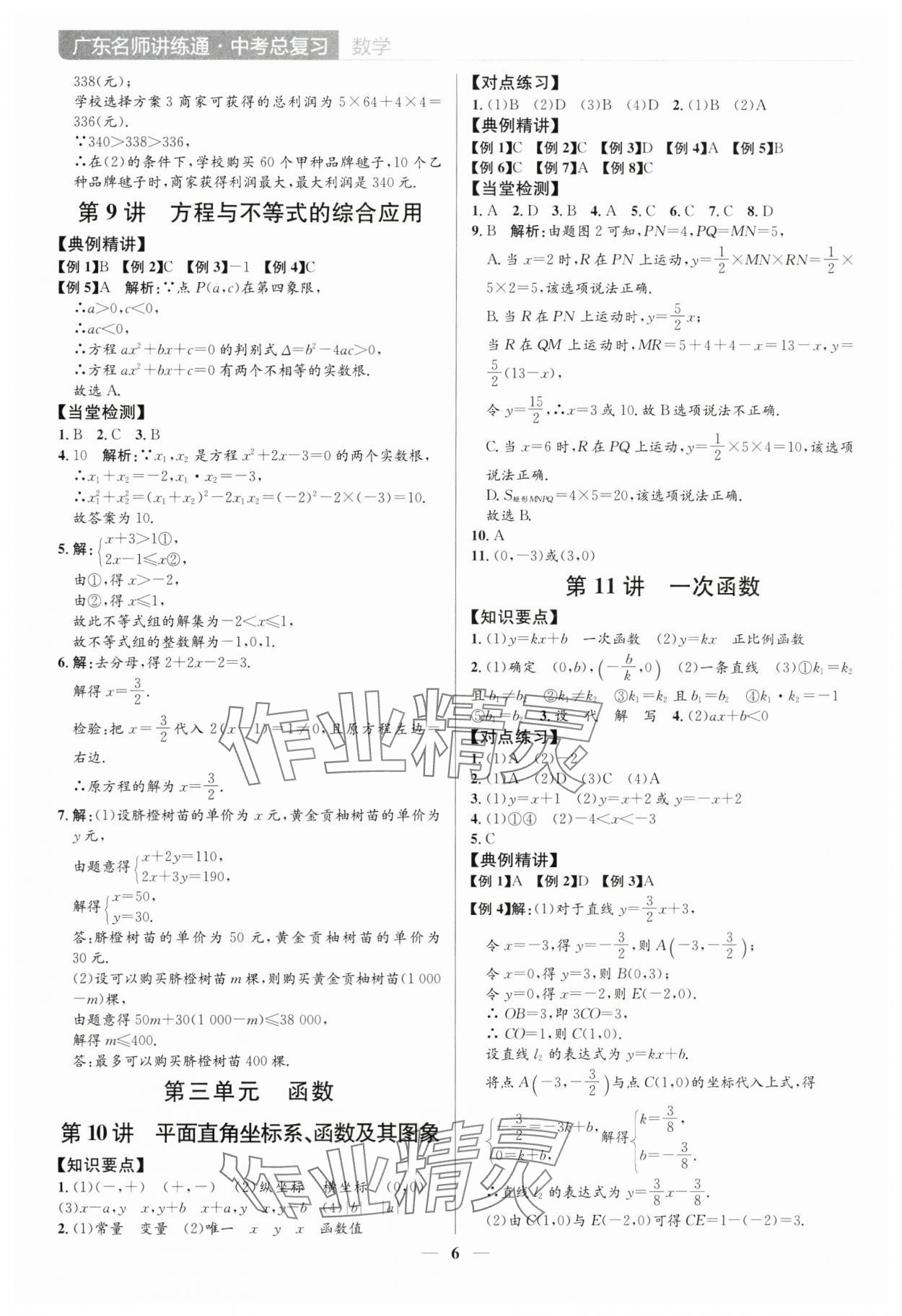 2025年廣東名師講練通中考總復習數學深圳專版 參考答案第6頁