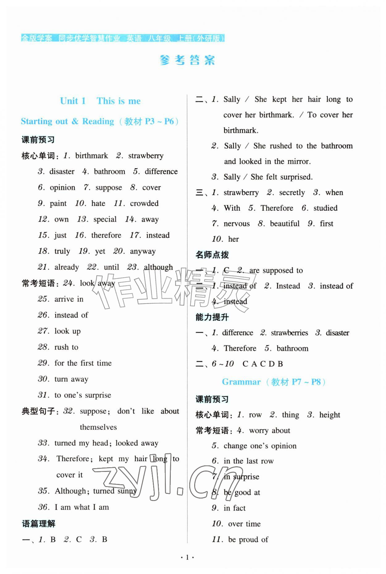 2026年金版学案同步优学智慧作业八年级英语上册外研版&nbsp;第1页
