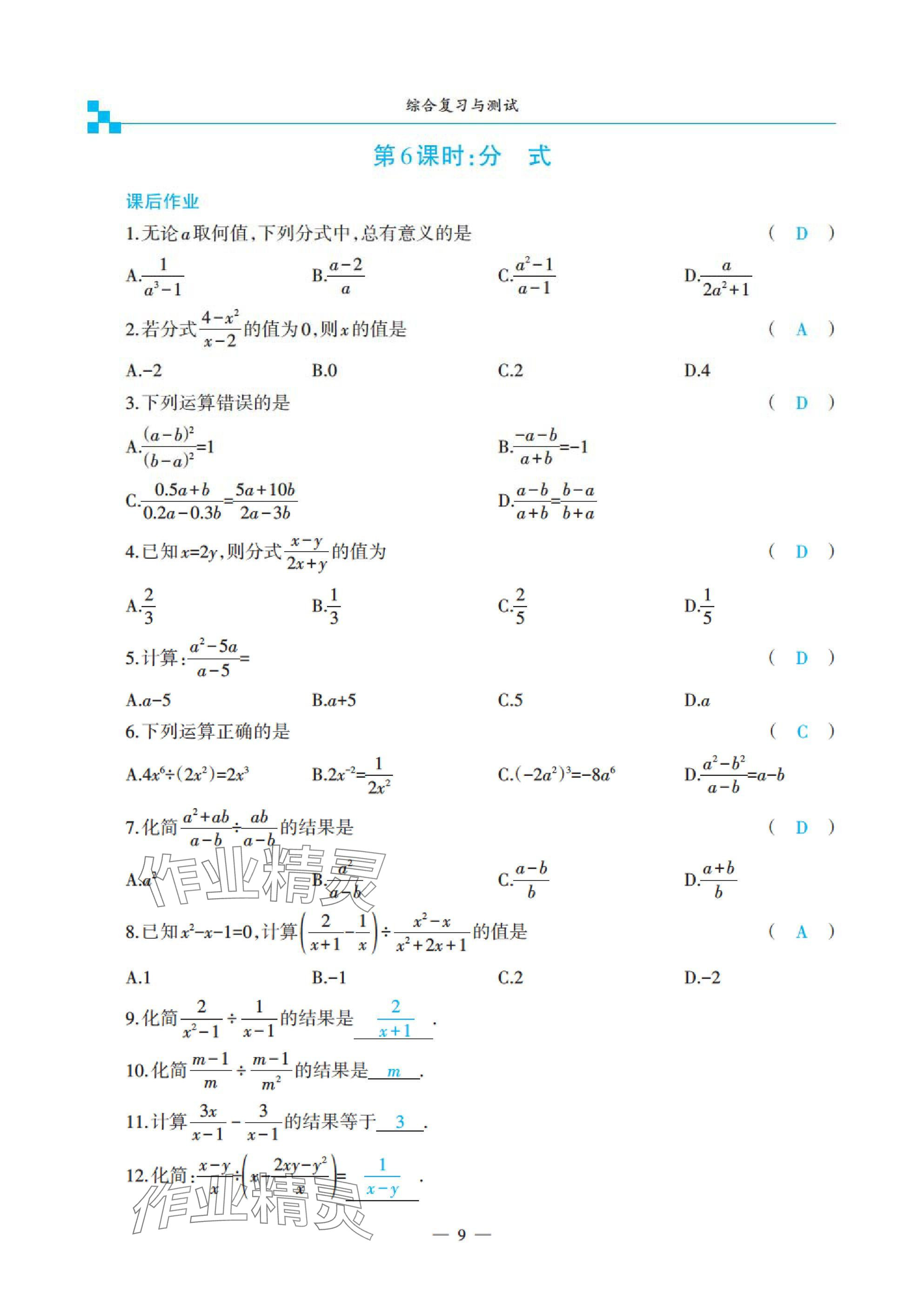 2025年綜合復(fù)習(xí)與測(cè)試黃山書(shū)社數(shù)學(xué) 參考答案第35頁(yè)