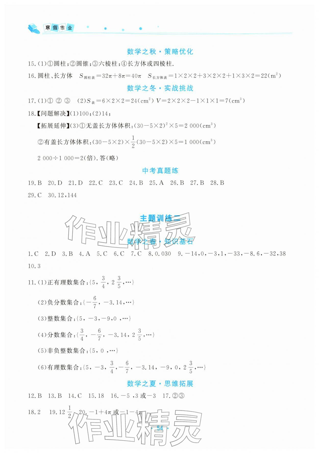 2026年寒假作业北京教育出版社七年级数学北师大版&nbsp;第2页