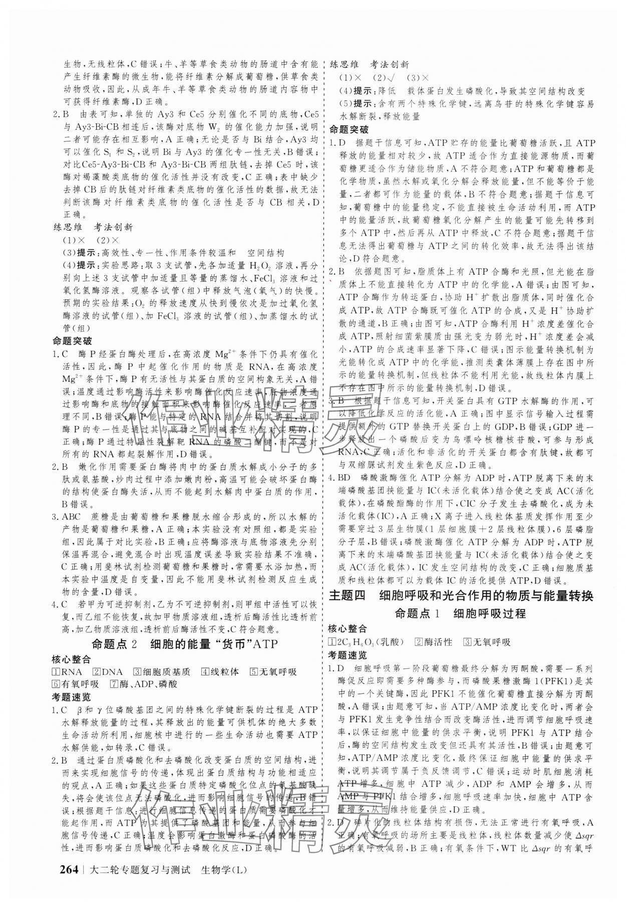 2025年高考領航生物大二輪專題復習與測試 參考答案第3頁