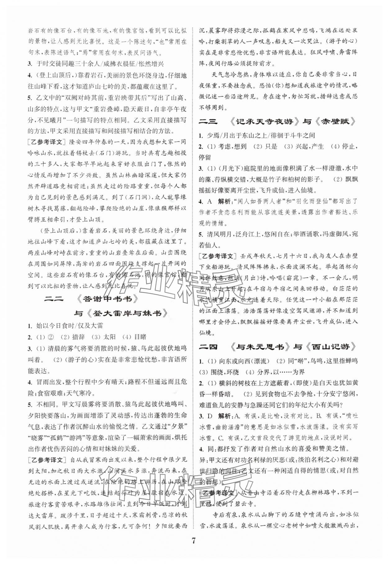2025年初中文言文阅读拓展训练八年级语文上册人教版 第7页