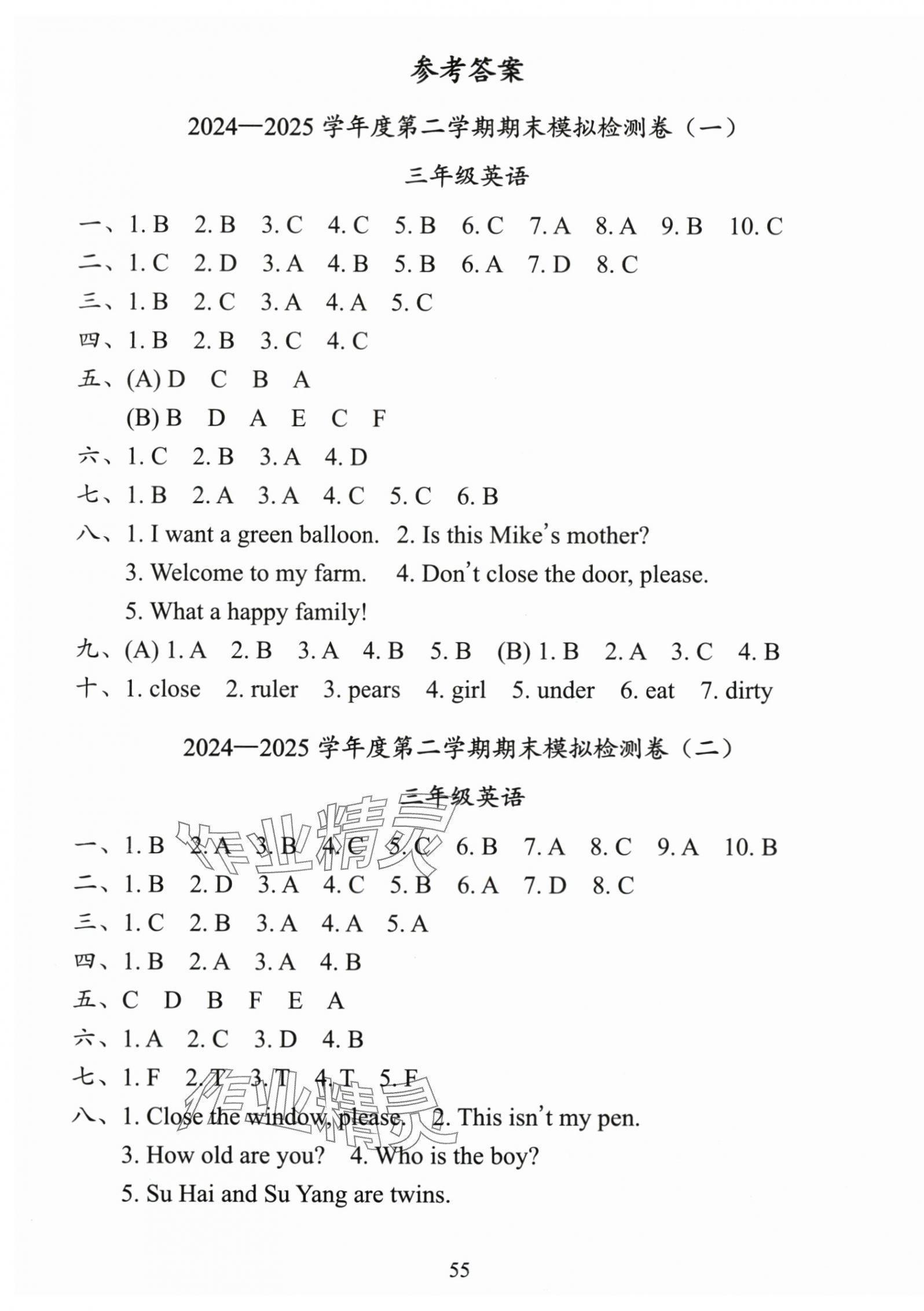 2025年鹽城市小學期末試卷精編三年級英語下冊譯林版 第1頁