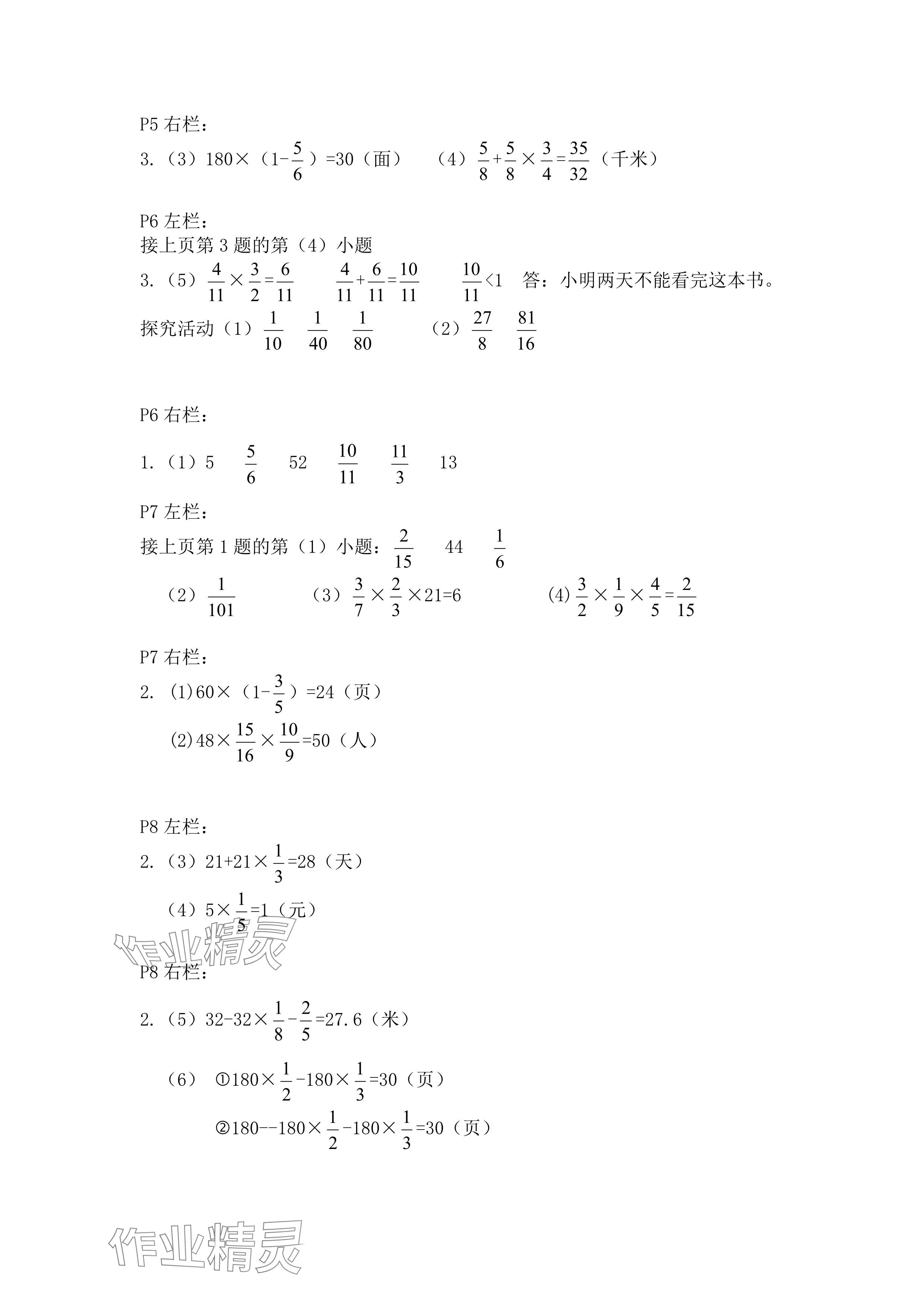 2025年寒假作業(yè)六年級數(shù)學(xué)人教版安徽少年兒童出版社 參考答案第3頁