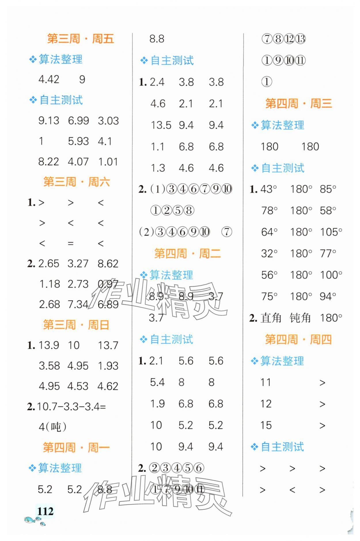 2024年小學學霸天天計算四年級數(shù)學下冊北師大版廣東專版 第4頁