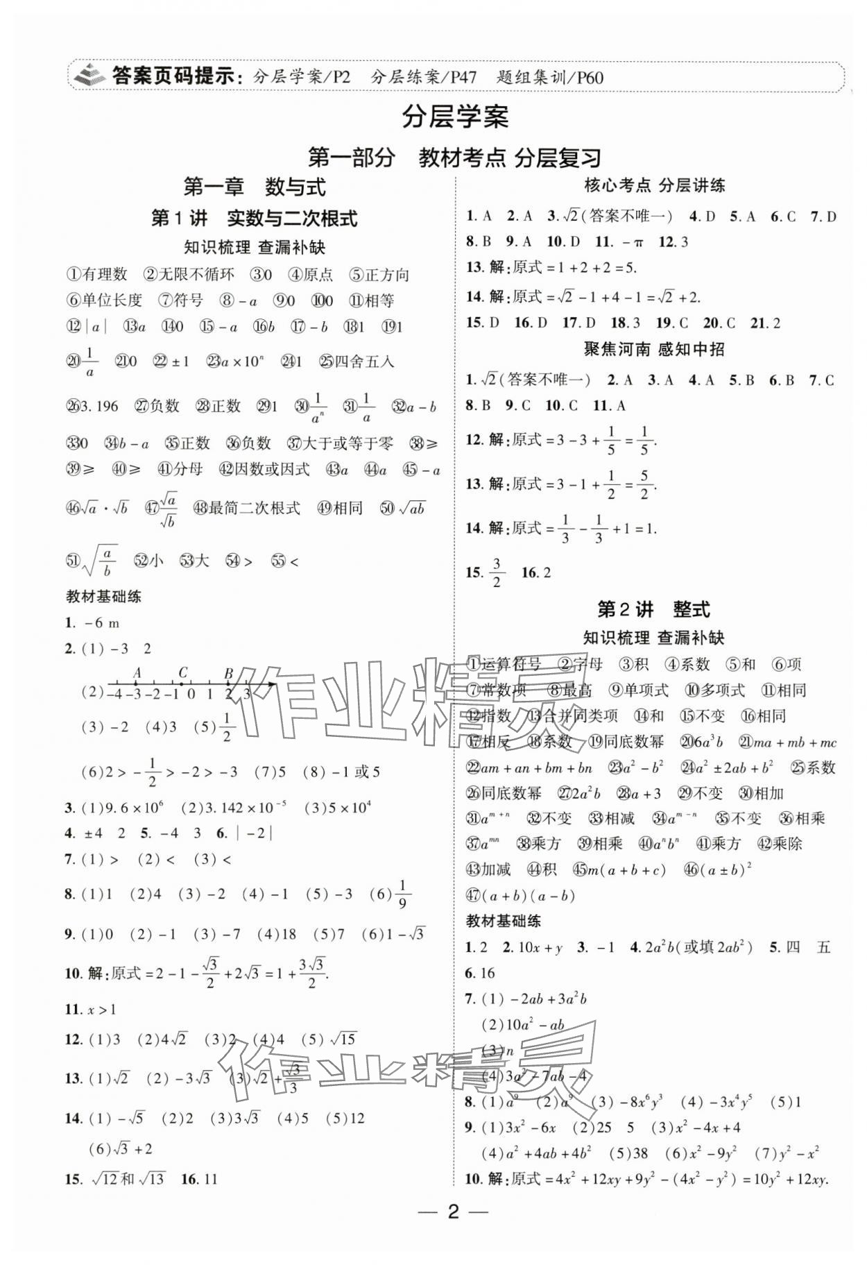 2024年中考通數(shù)學(xué)中考河南專版 參考答案第1頁