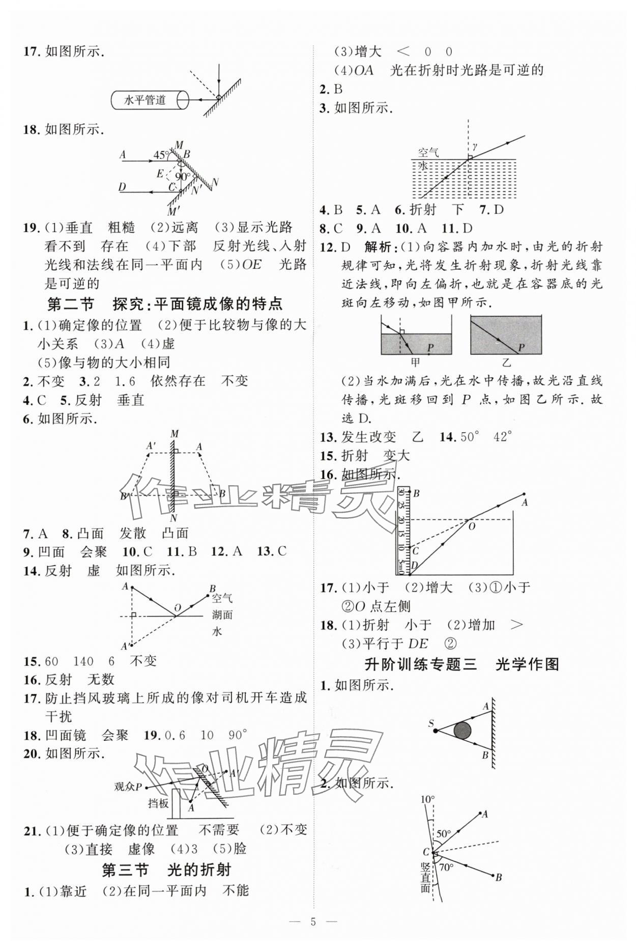 2024年優(yōu)加學(xué)案課時(shí)通八年級(jí)物理上冊(cè)滬科版 第5頁