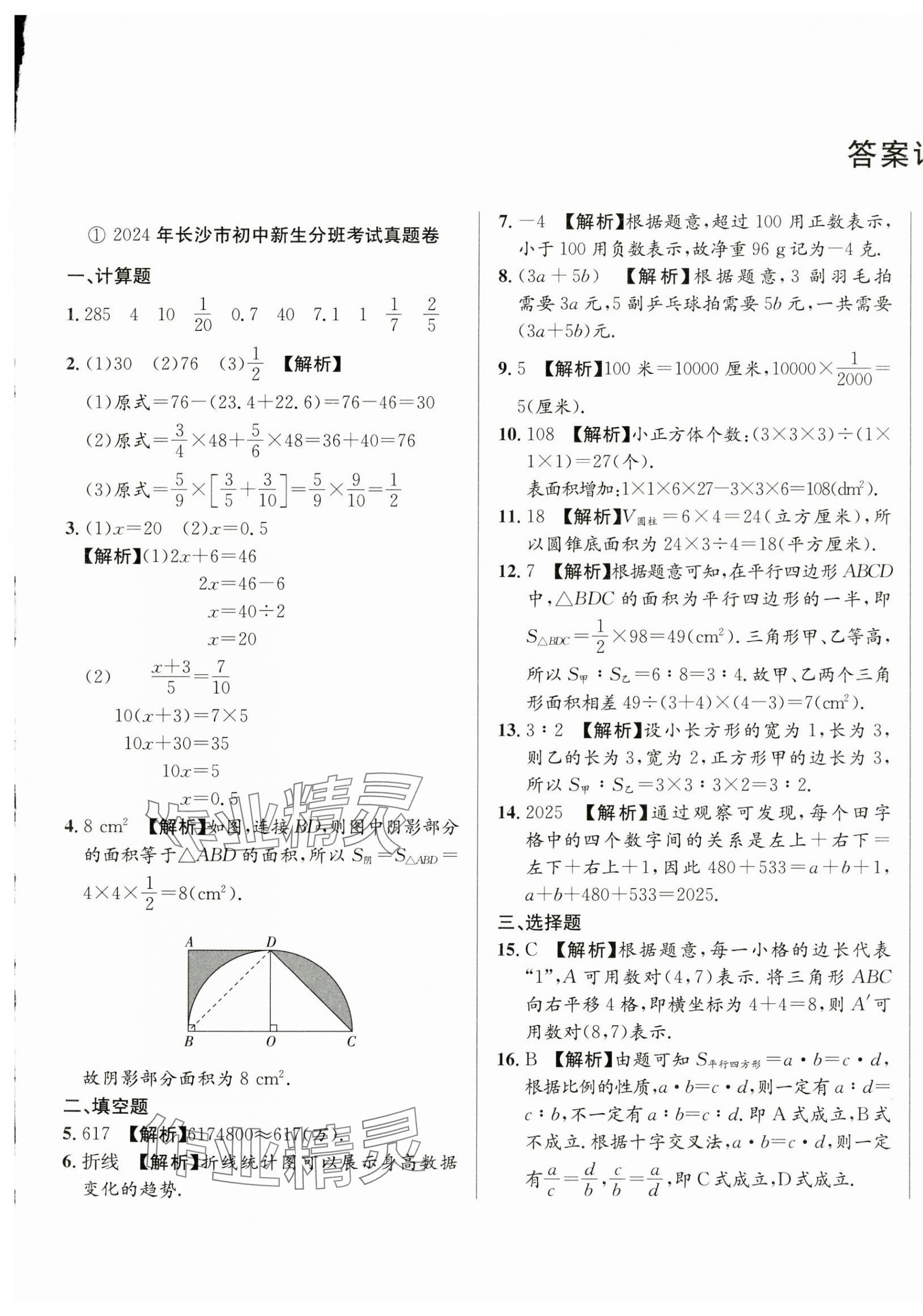 2025年小升初入學真題卷六年級數學通用版湖南專版 第1頁