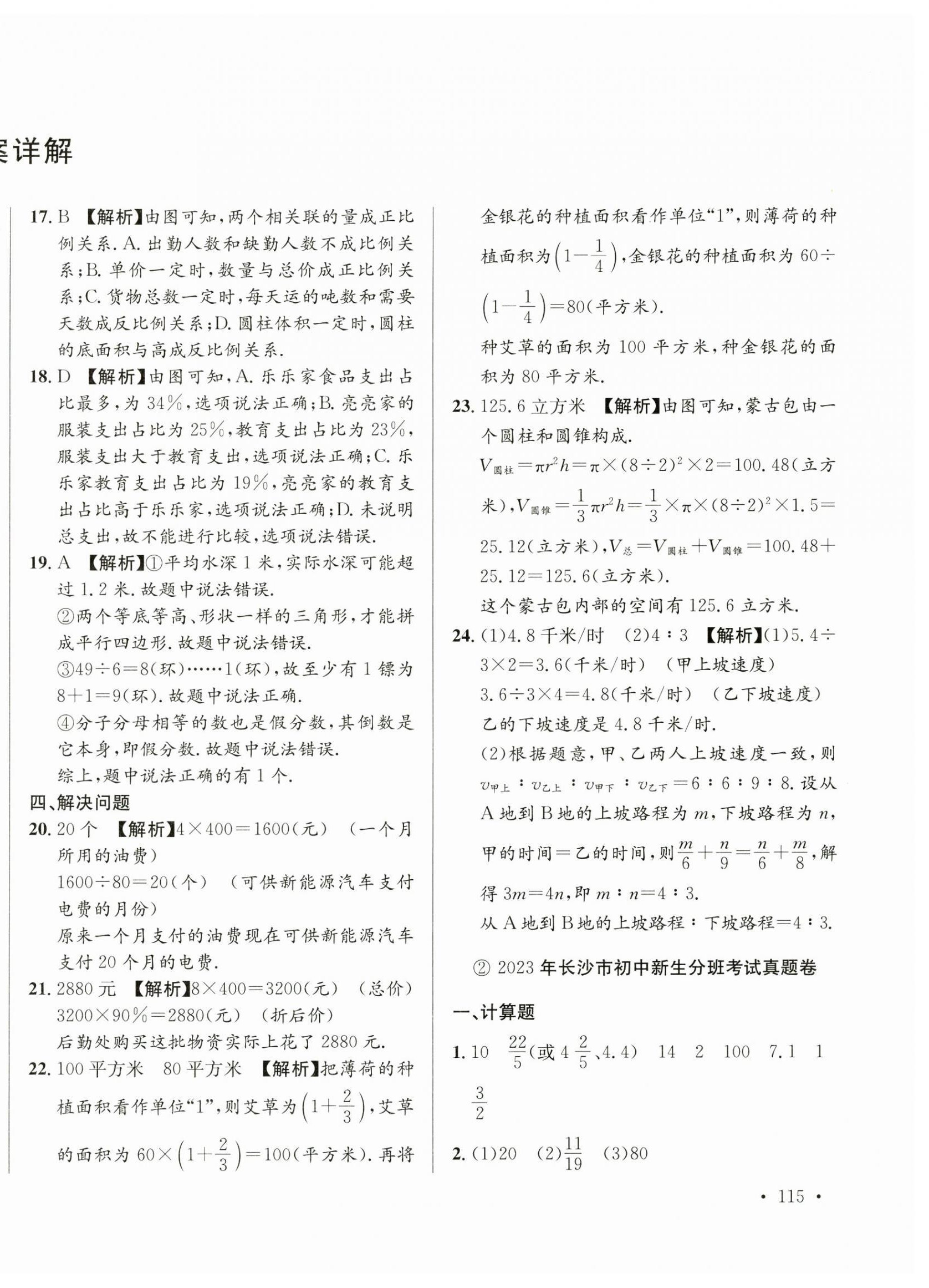2025年小升初入学真题卷六年级数学通用版湖南专版 第2页