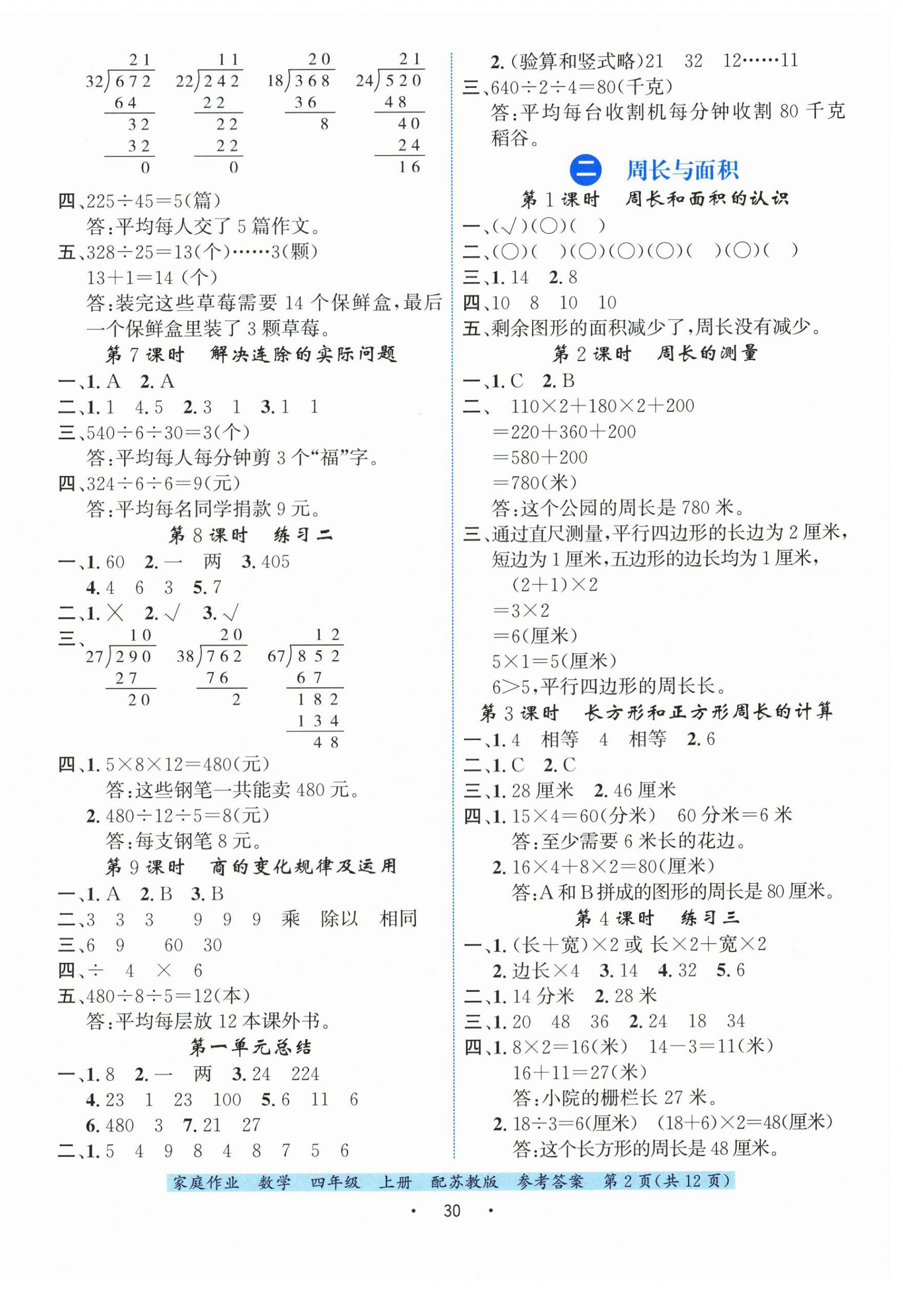 2026年家庭作业四年级数学上册苏教版&nbsp;第2页
