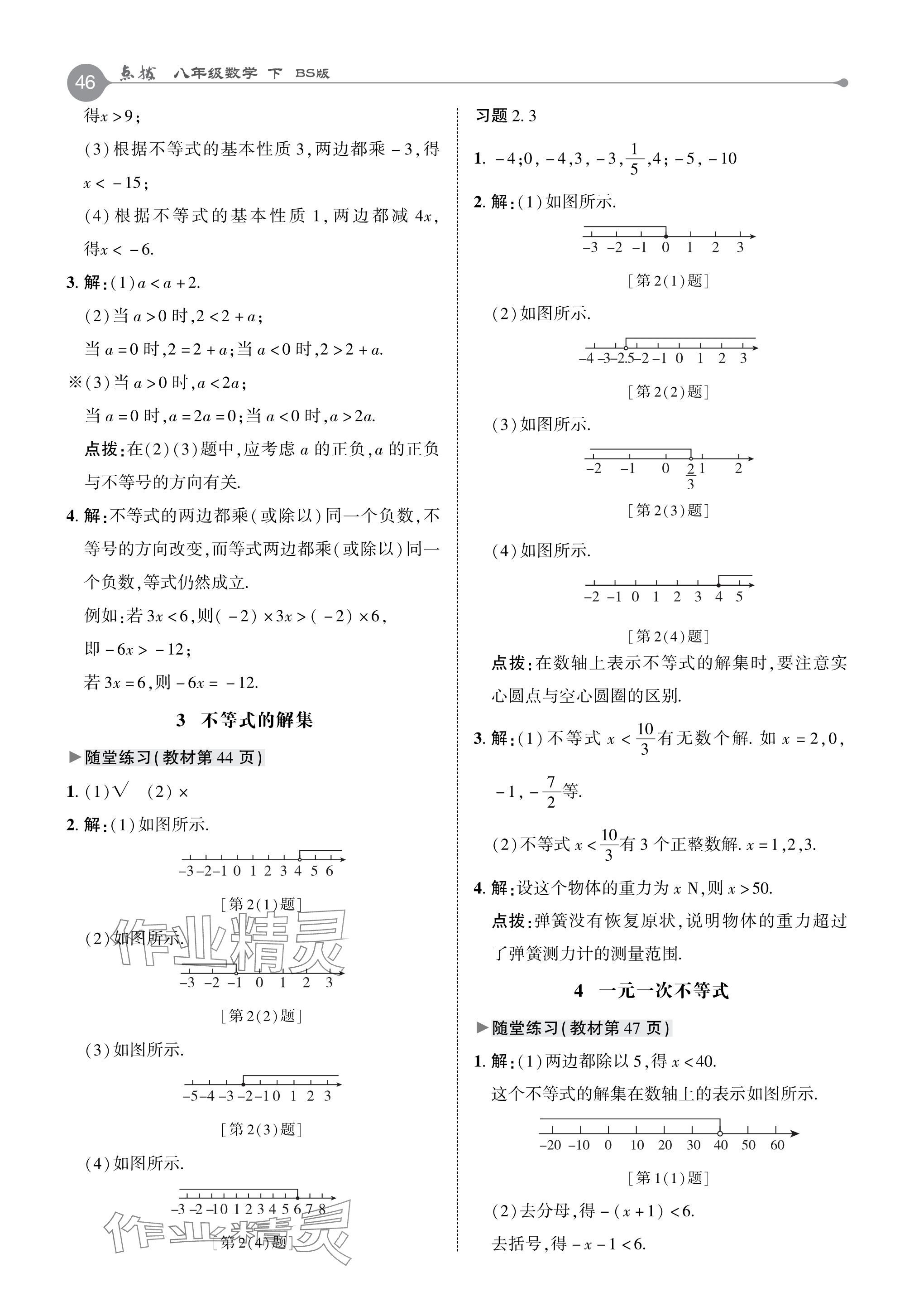 2024年教材课本八年级数学下册北师大版 参考答案第13页