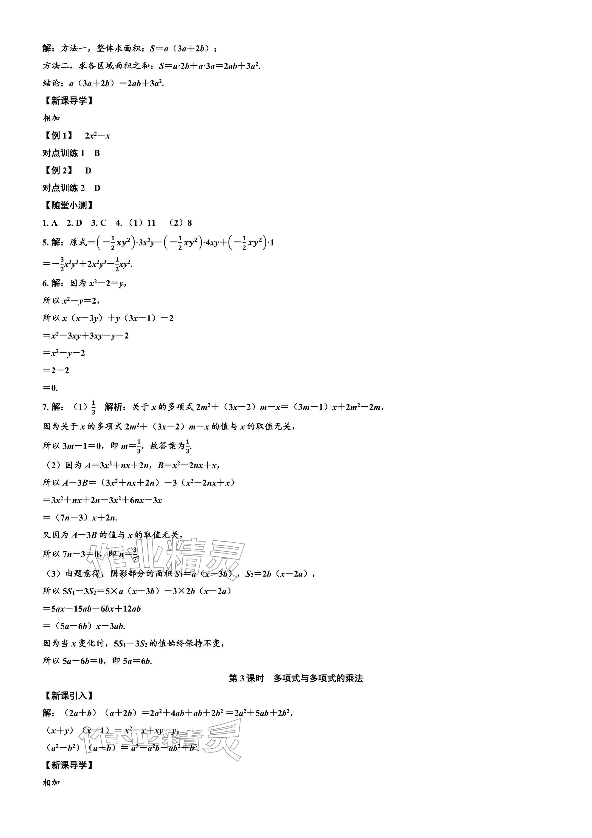 2026年广东名师讲练通七年级数学下册北师大版深圳专版&nbsp;参考答案第7页