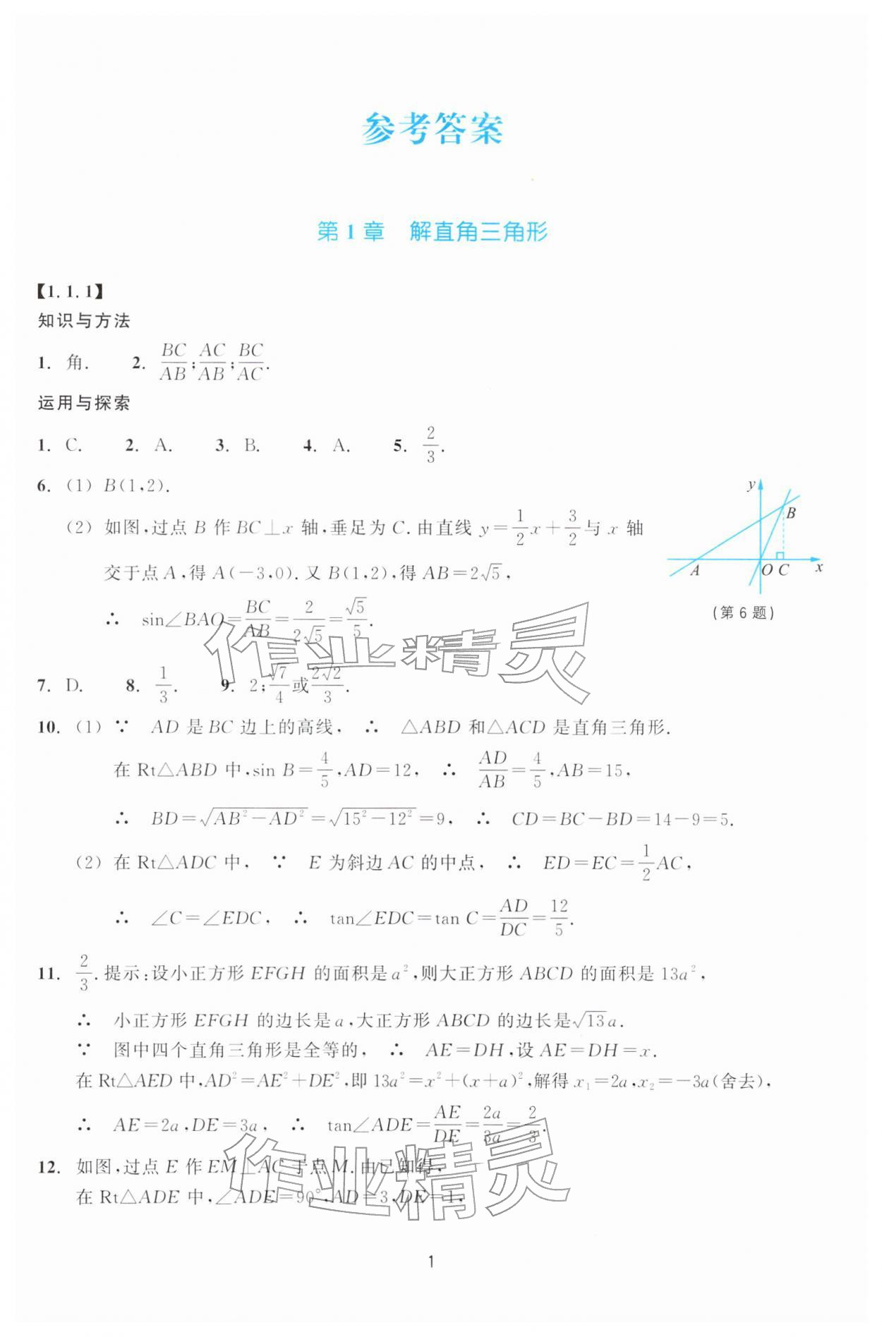2026年学能评价九年级数学下册浙教版&nbsp;第1页