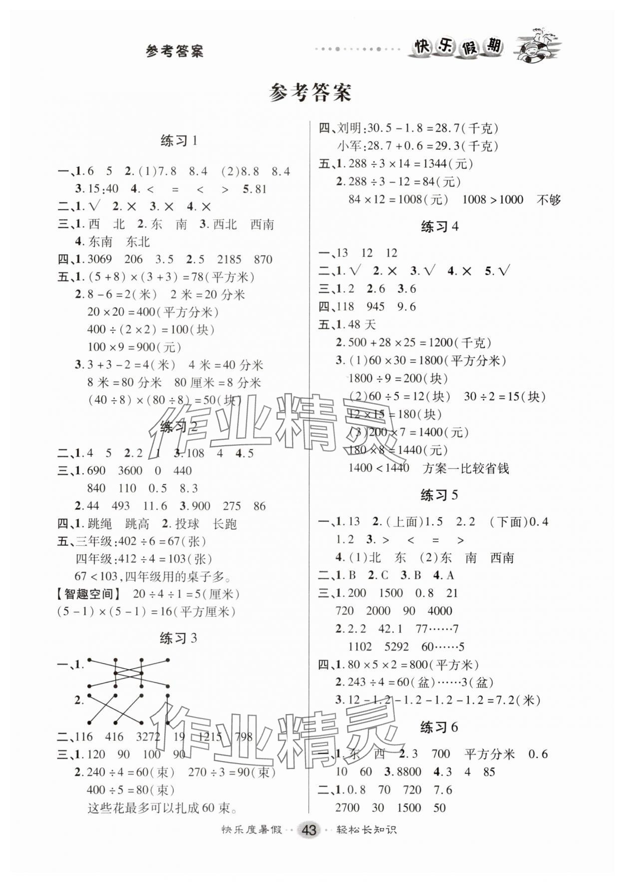 2025年文涛书业假期作业快乐暑假三年级数学 第1页