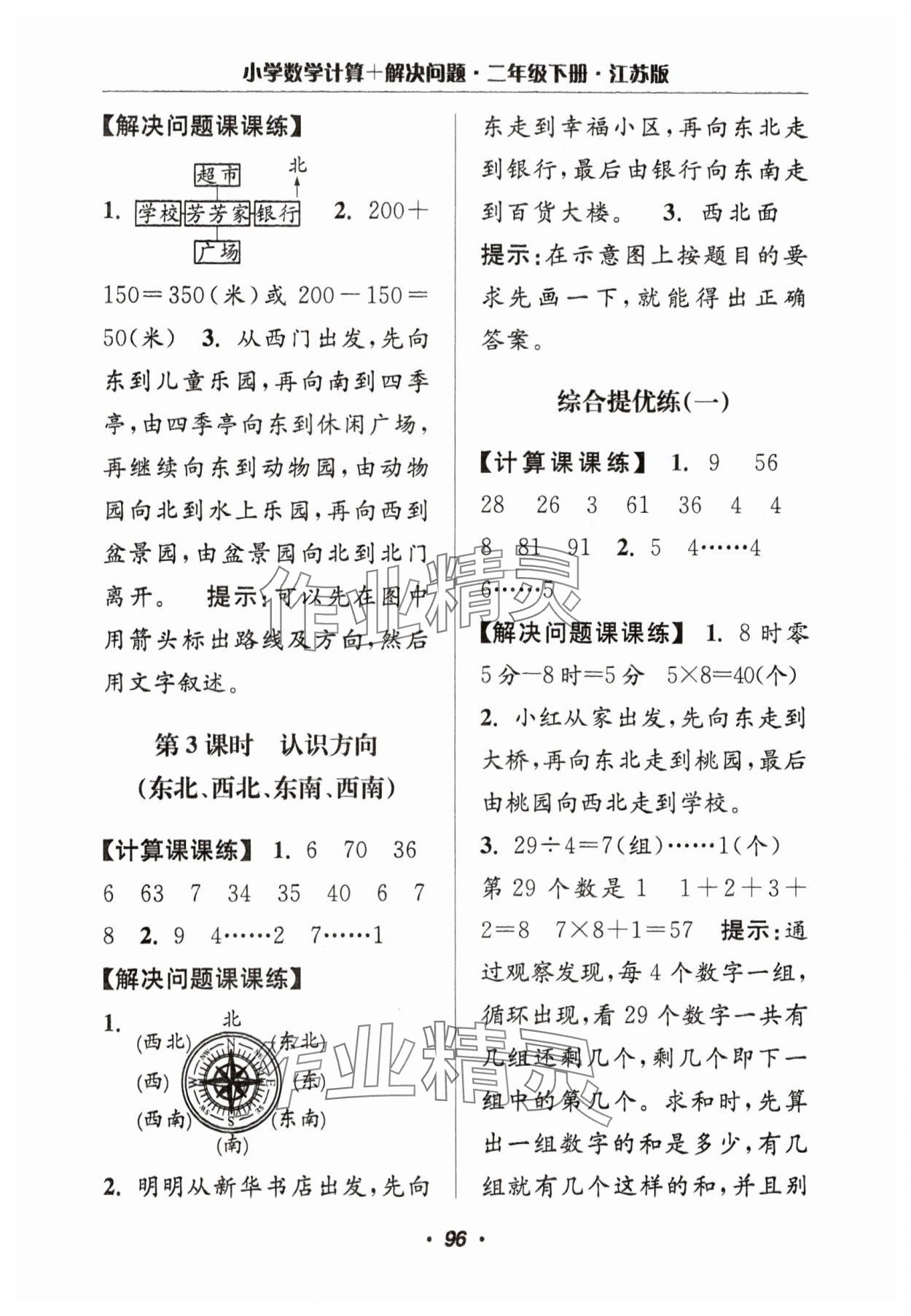 2024年超能学典计算加解决问题二年级数学下册苏教版&nbsp;参考答案第6页