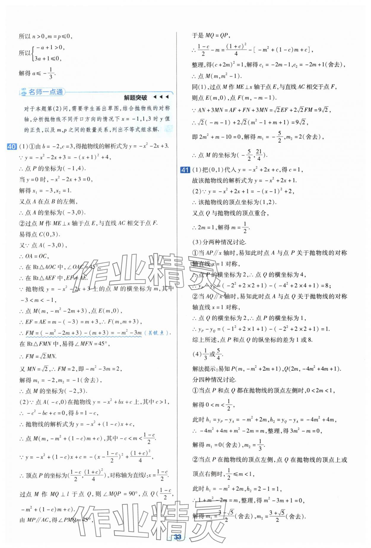 2024年金考卷中考真題分類訓(xùn)練數(shù)學(xué) 參考答案第32頁(yè)