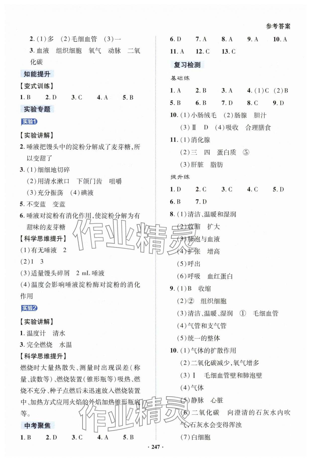 2024年初中毕业升学指导生物 参考答案第7页