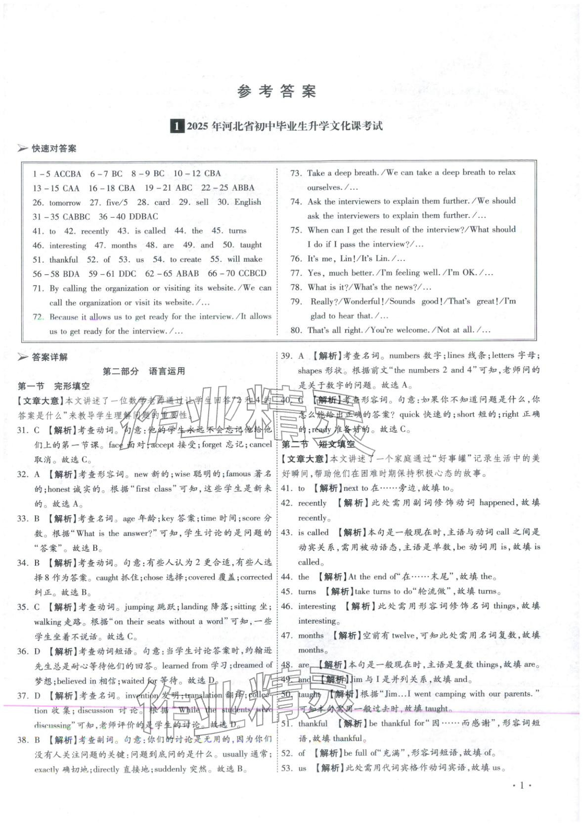 2026年河北中考必備卷英語(yǔ) 第1頁(yè)