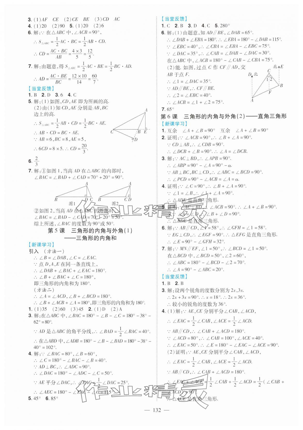 2025年南方新课堂金牌学案八年级数学上册人教版 第2页