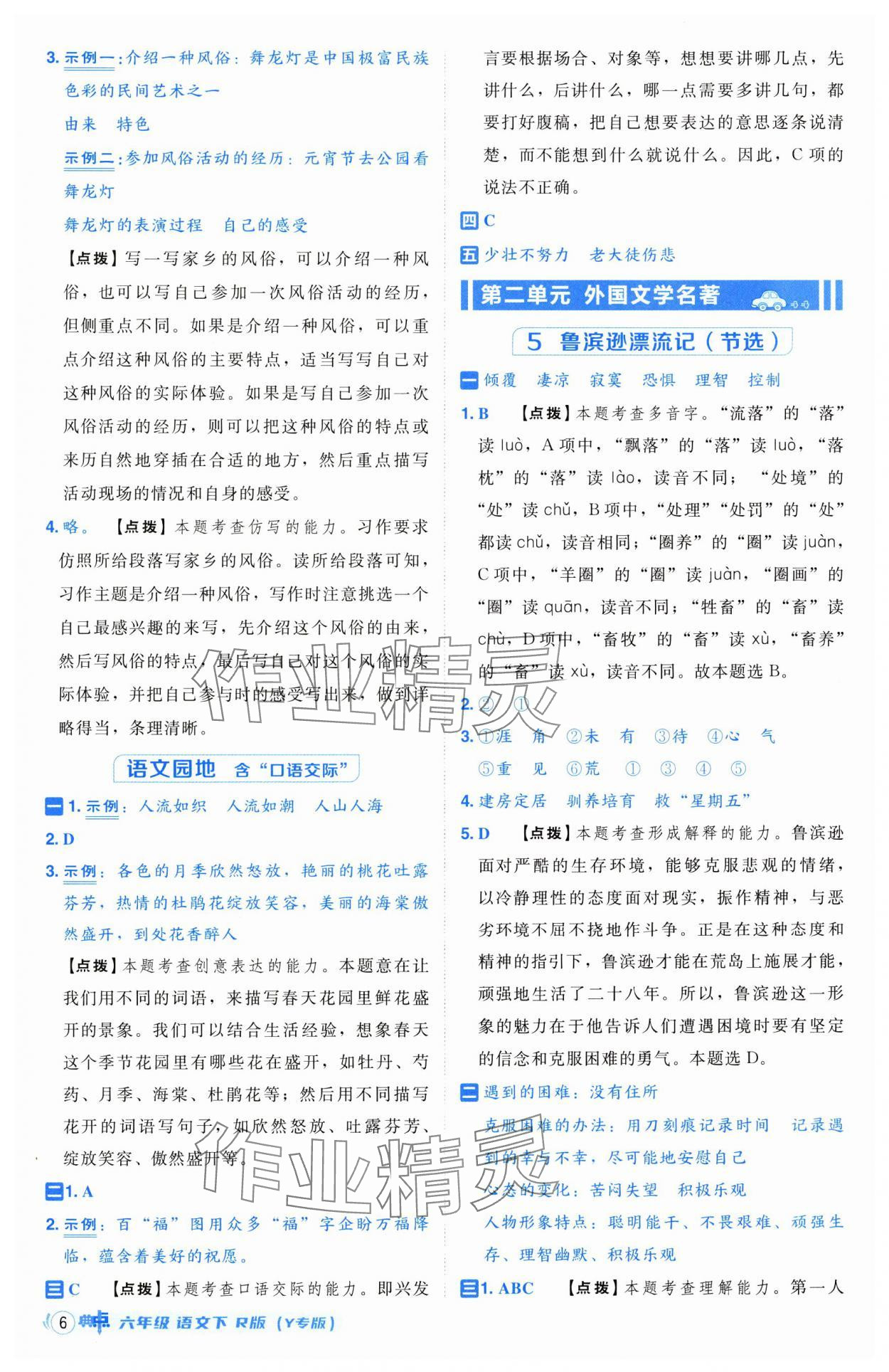 2025年綜合應用創(chuàng)新題典中點六年級語文下冊人教版寧夏專版 第8頁