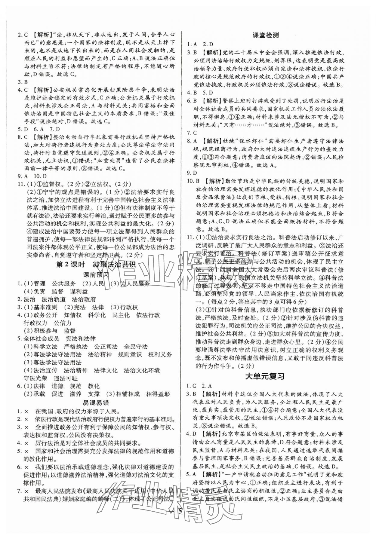 2025年领跑作业本九年级道德与法治全一册人教版广东专版&nbsp;参考答案第5页