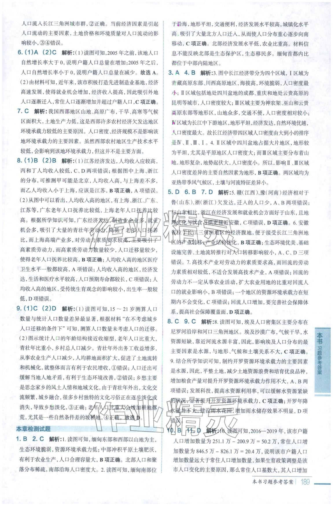 2025年教材全解高中地理必修第二册人教版 第5页