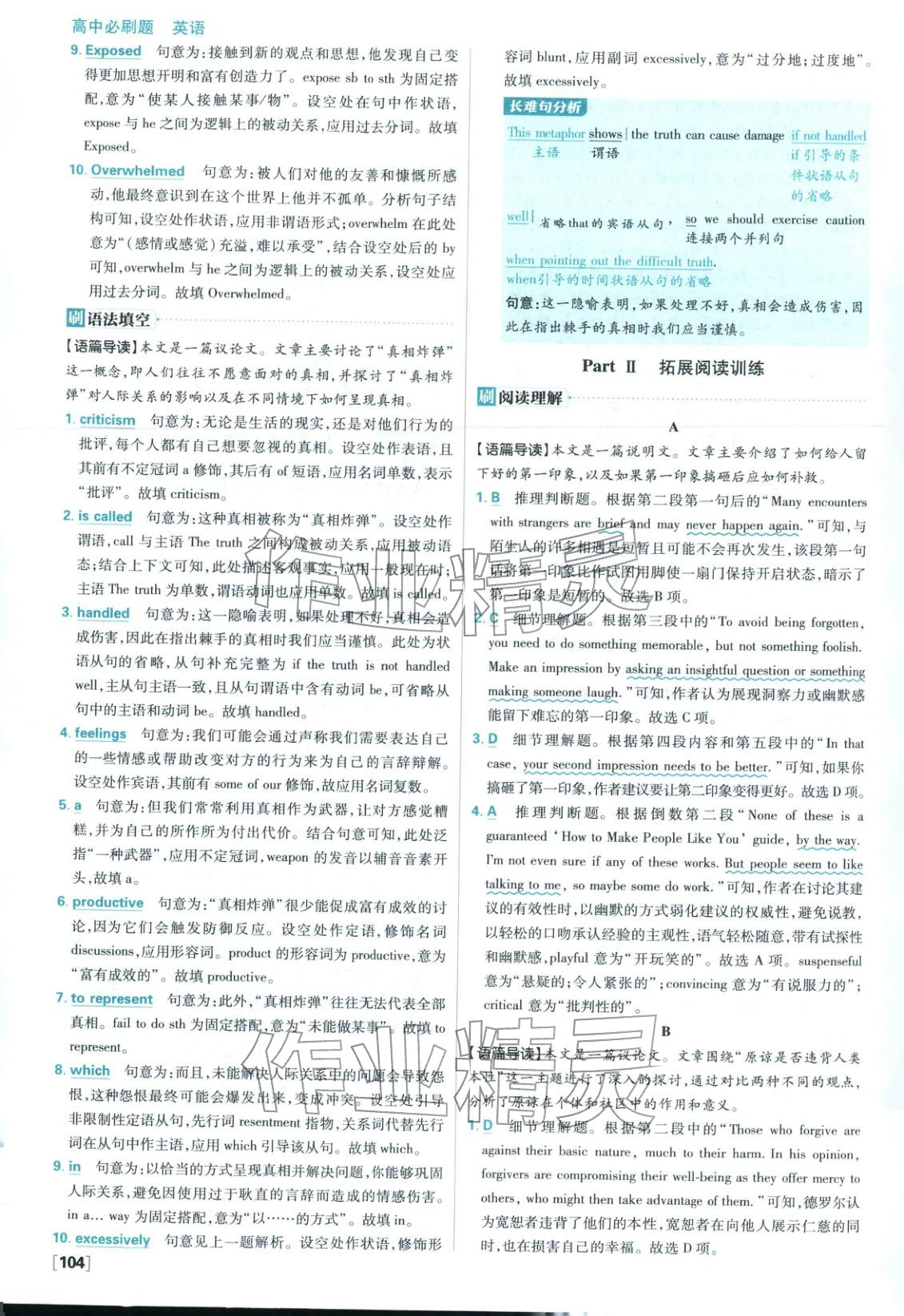 2026年高中必刷題高中英語必修第三冊外研版 參考答案第4頁