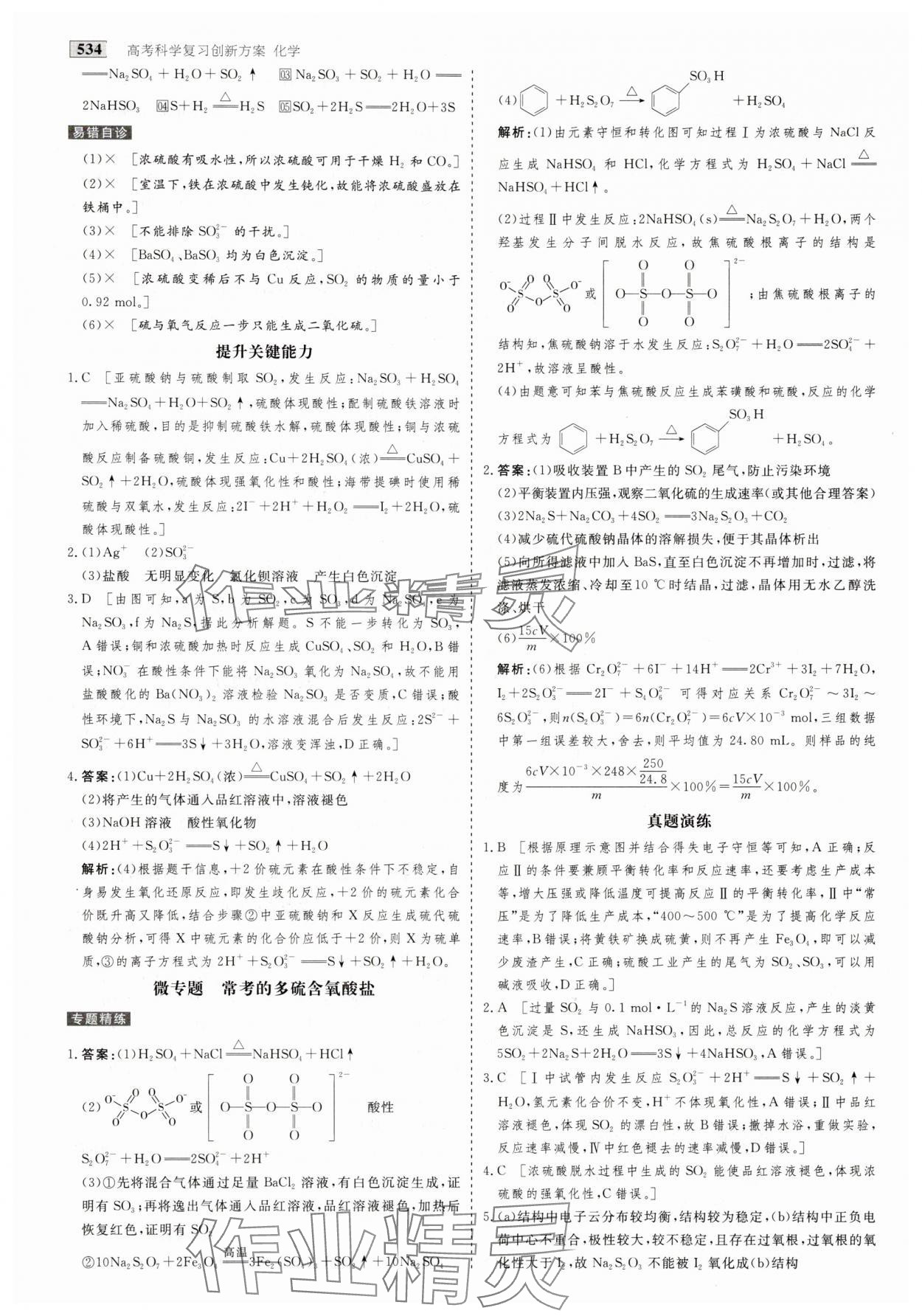 2025年金版教程高考科学复习创新方案化学创新版 第20页