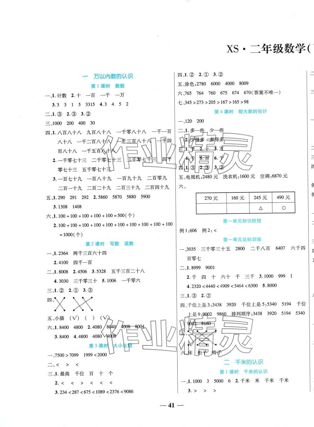 2024年名师课堂二年级数学下册西师大版 第1页