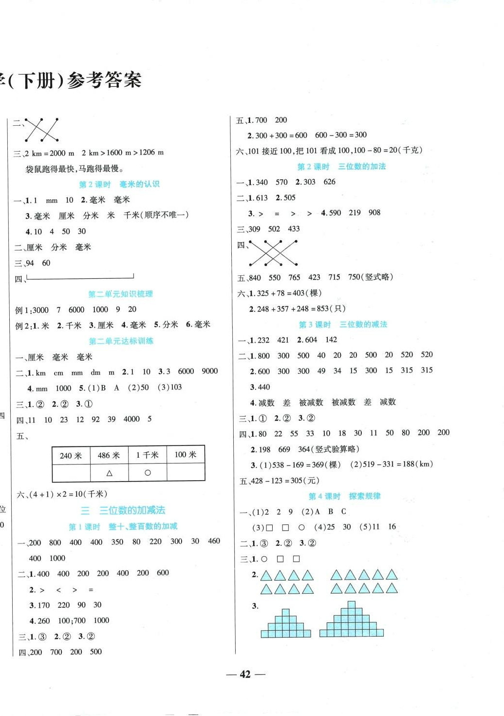 2024年名师课堂二年级数学下册西师大版 第2页