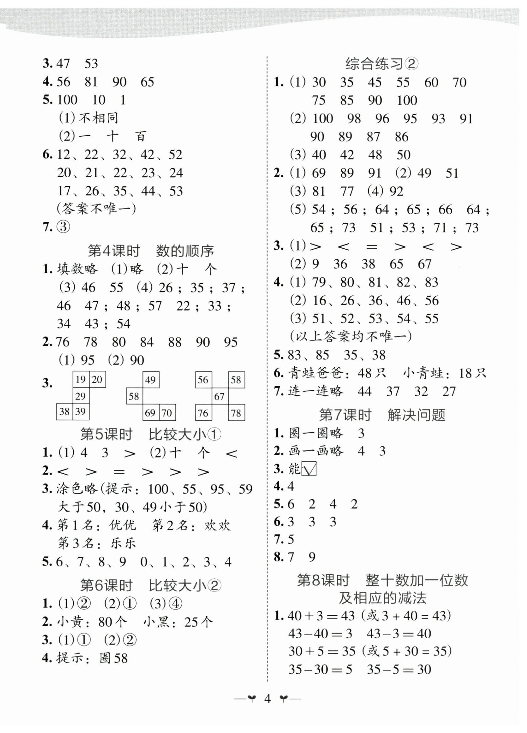 2024年課堂小作業(yè)一年級數學下冊人教版 第4頁