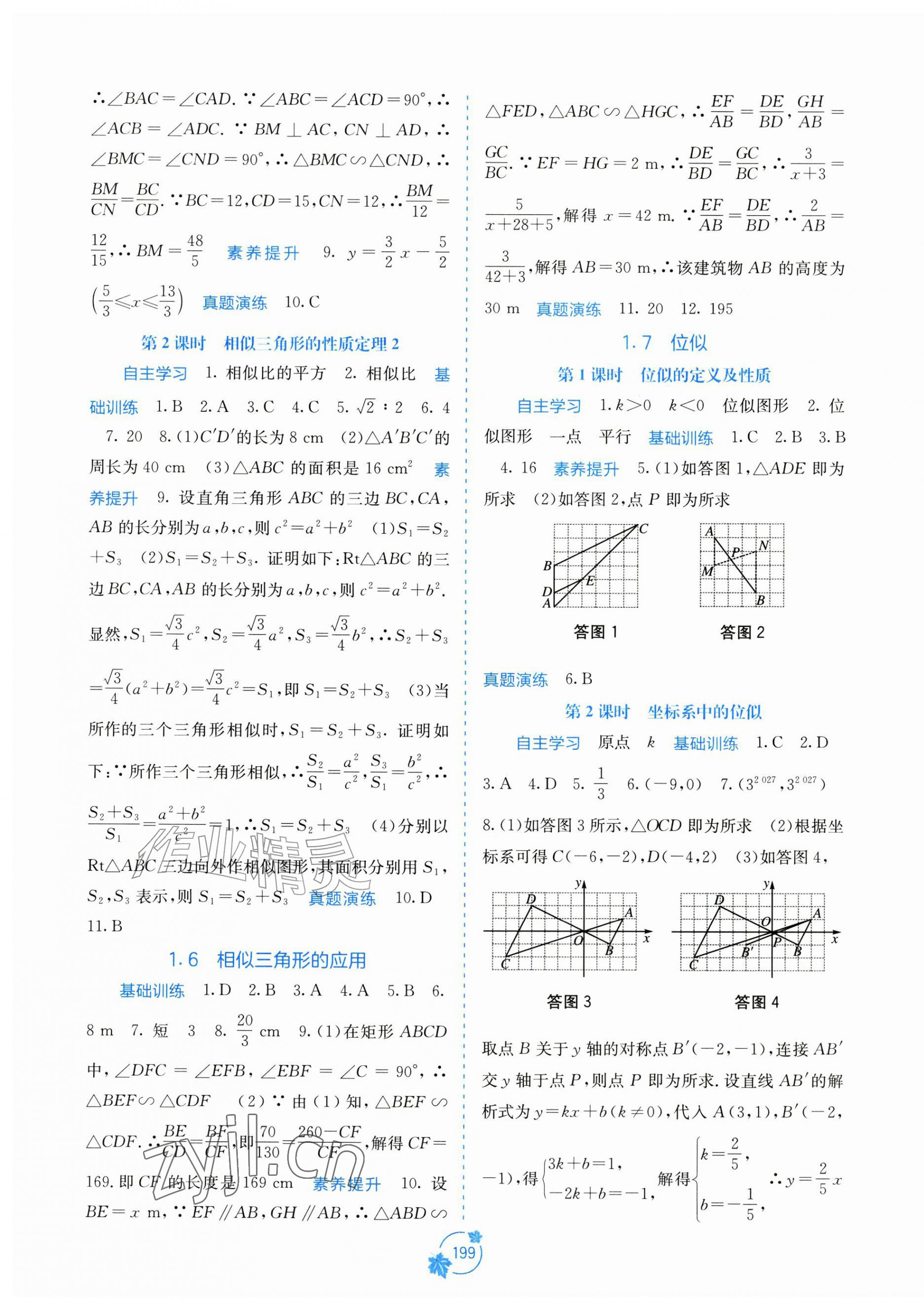 2026年自主学习能力测评九年级数学上册湘教版&nbsp;第3页
