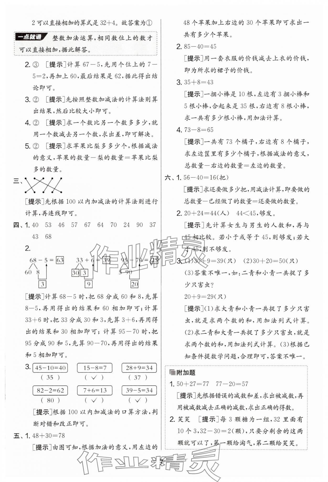 2025年實驗班提優大考卷一年級數學下冊人教版 第7頁