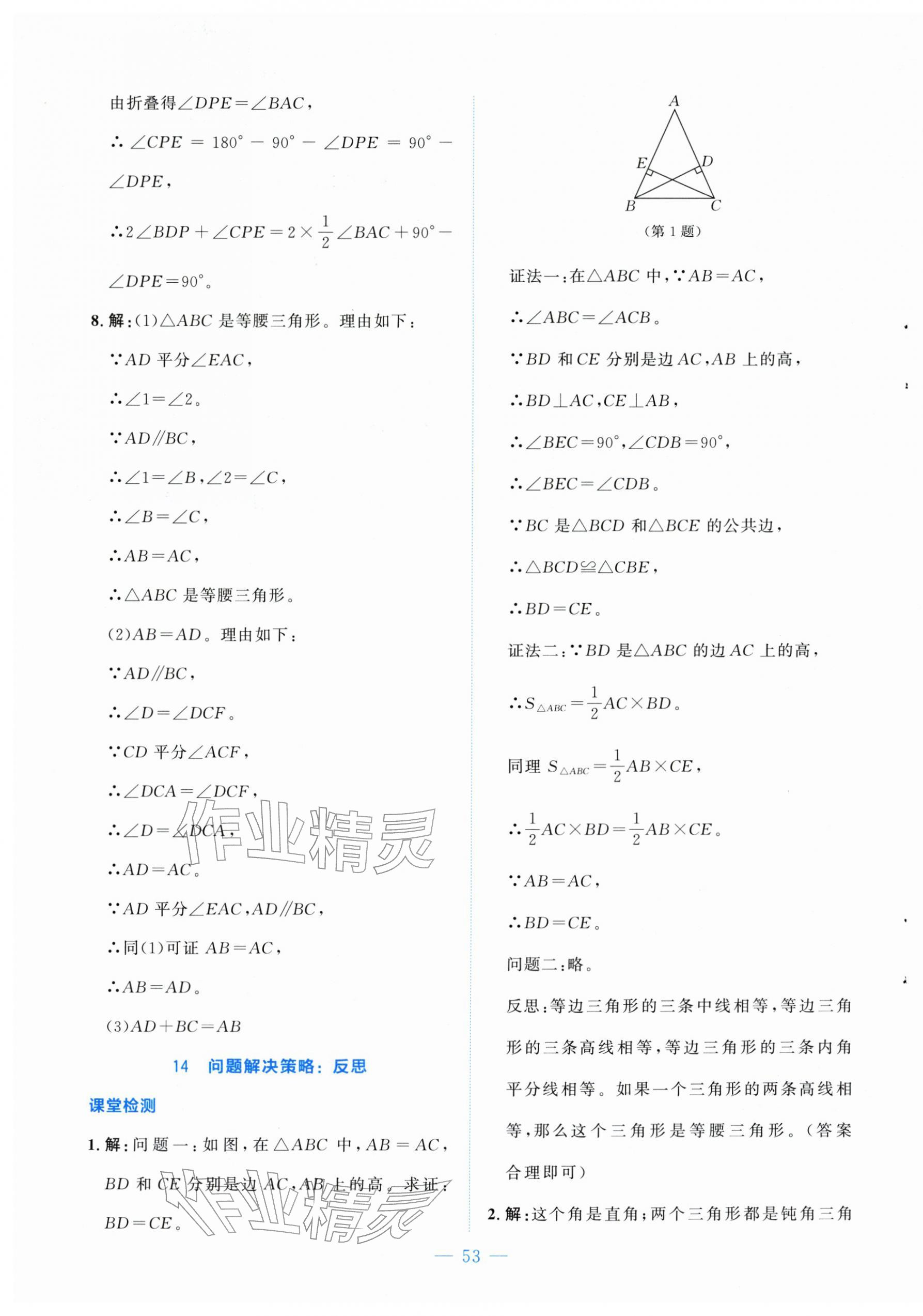 2026年伴你学山西八年级数学下册北师大版&nbsp;第13页